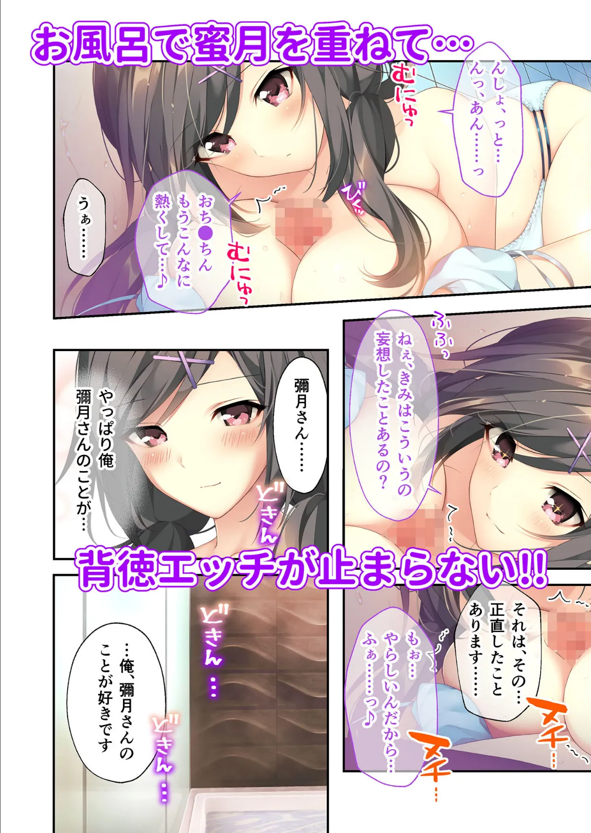 バブルdeハウスde○○○ 〜先輩たちとお風呂で濡れハメ純愛シェア性活〜 共通＋彌月＋ハーレムルート モザイク版 7ページ