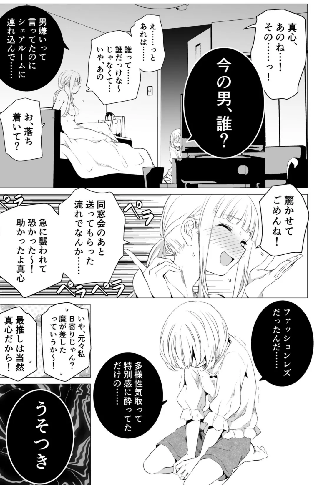 鏡にした口付け 7ページ