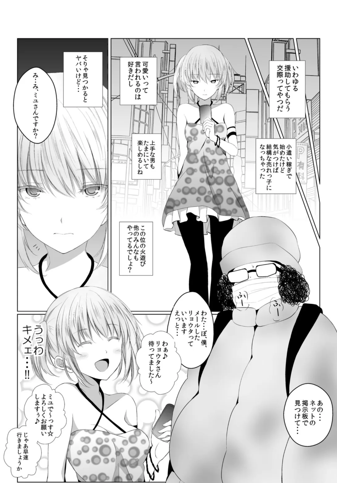 モノアイ 5ページ