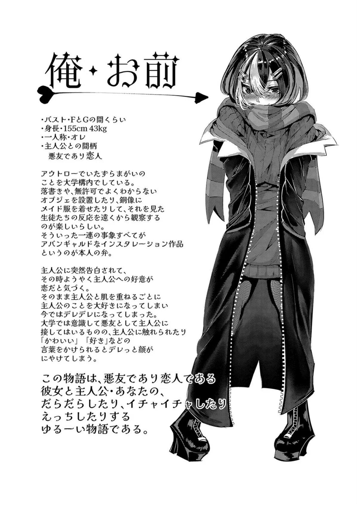 悪友に告白したらデレデレになった(3) 4ページ