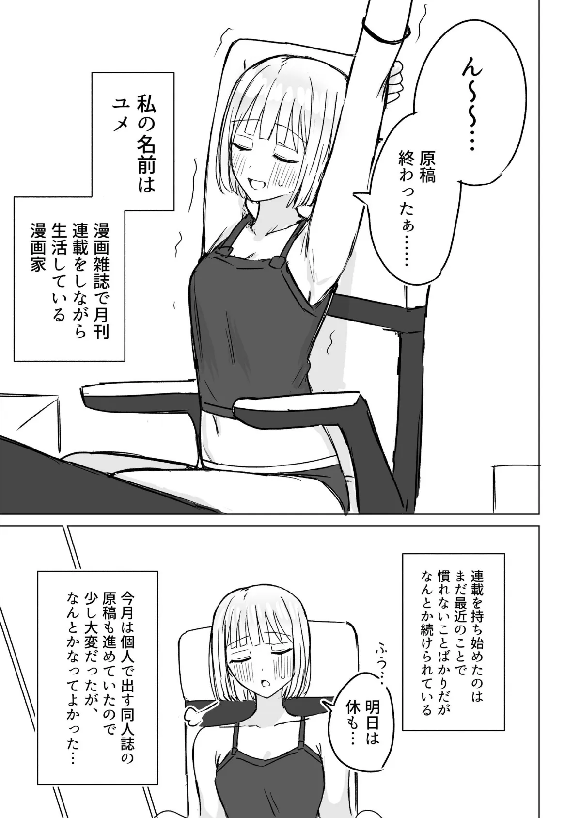 貴女と私の甘いひととき 2巻 3ページ