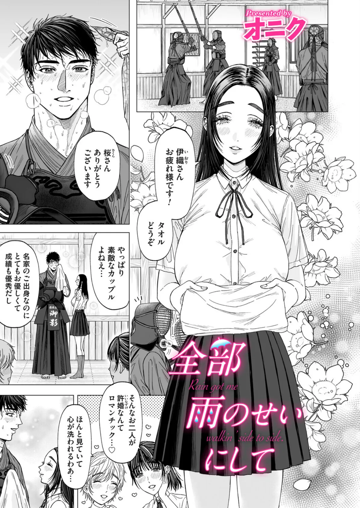 全部雨のせいにして