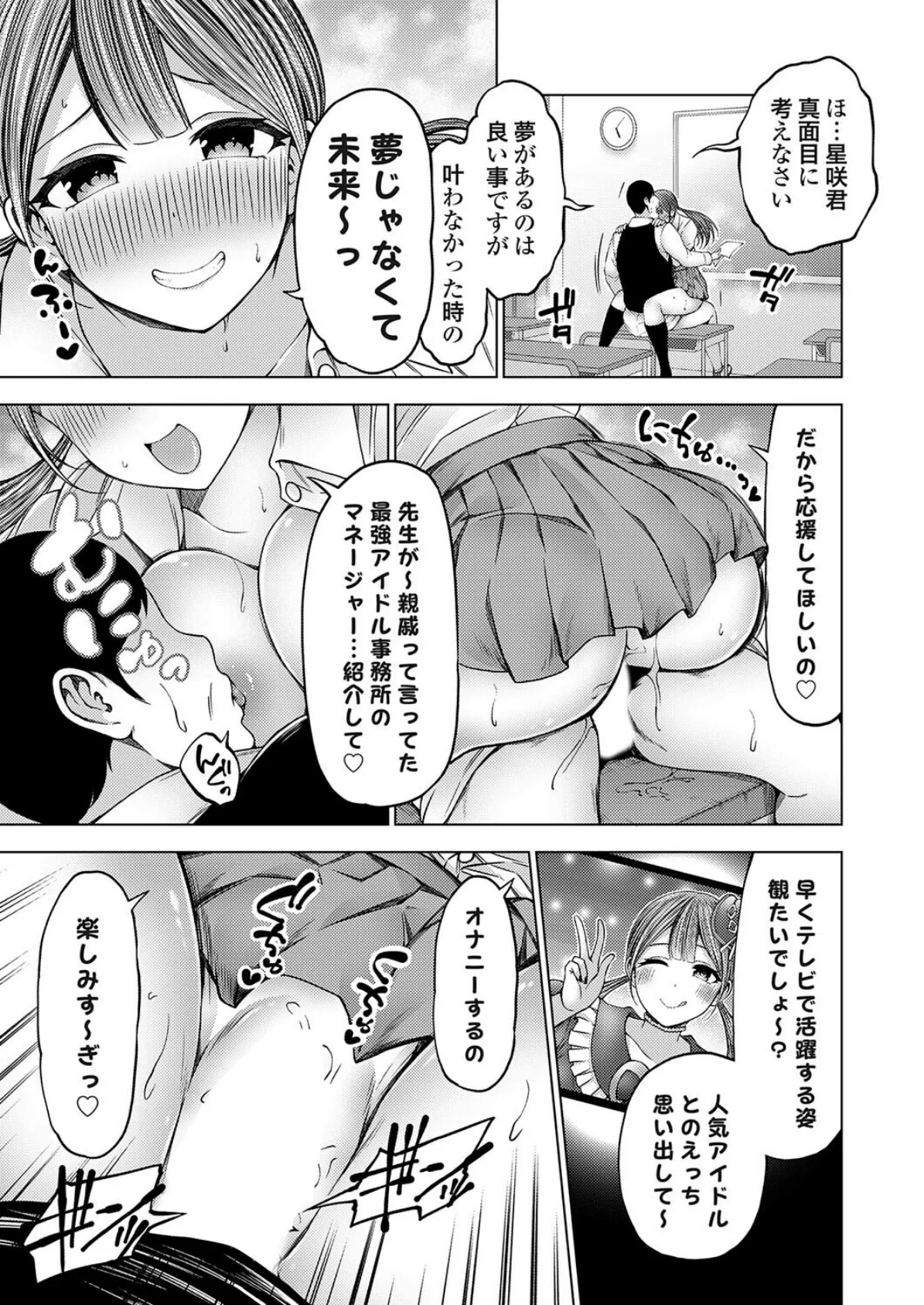 枕営業無双 地雷系アイドル枕営業で紅白デビュー！？ 3ページ