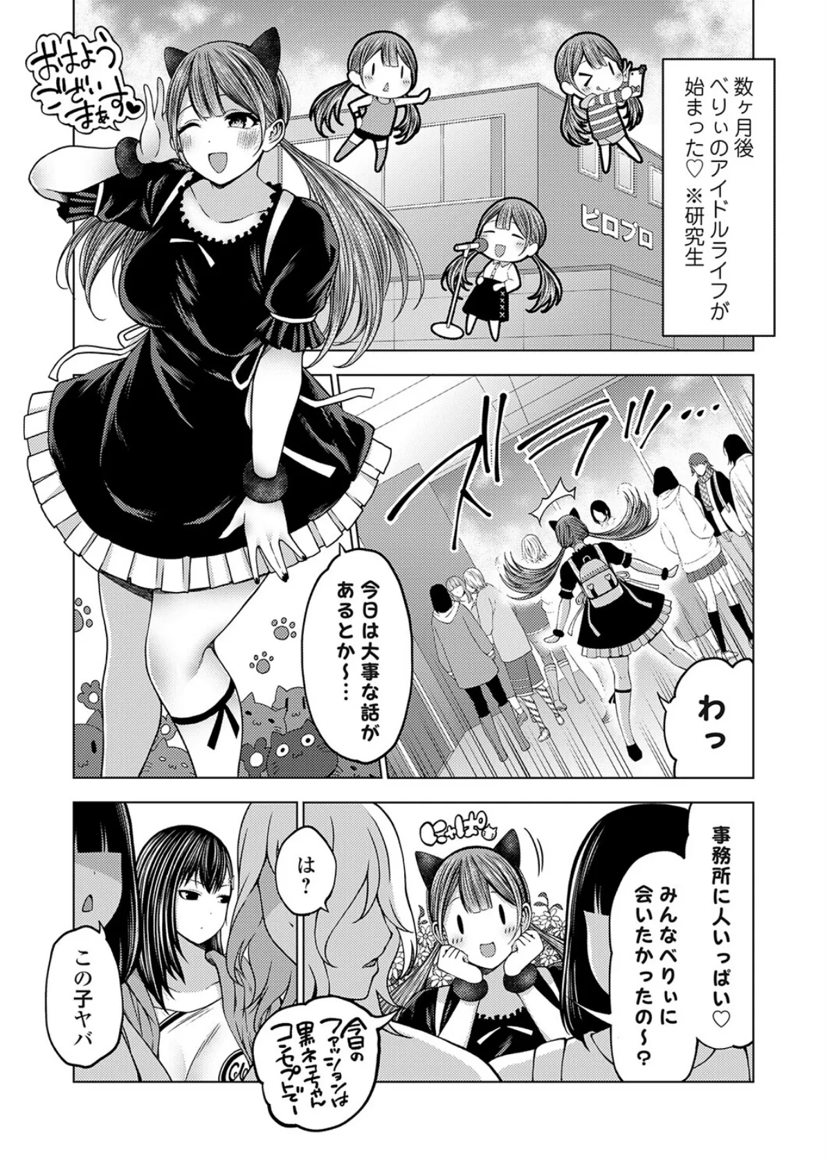 枕営業無双 地雷系アイドル枕営業で紅白デビュー！？ 4ページ