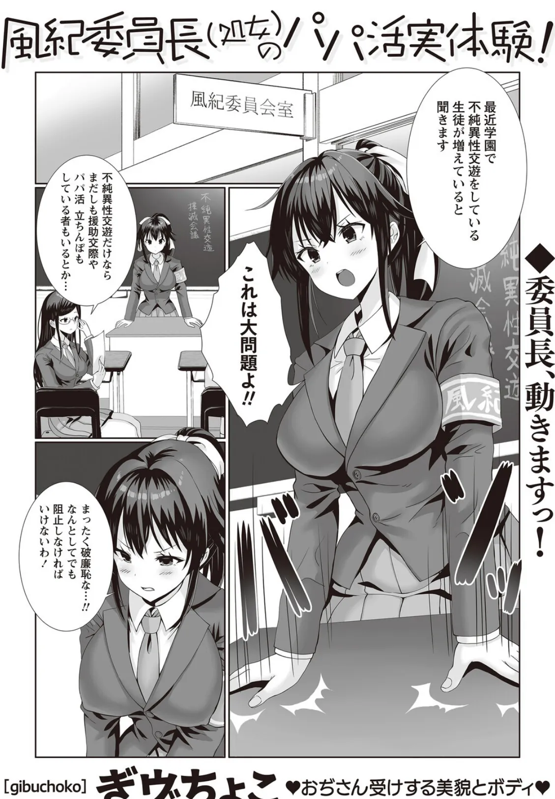 風紀委員長(処女)のパパ活実体験!