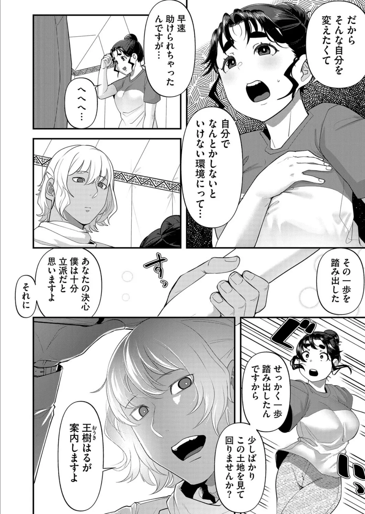 サボテンとスノードロップ 4ページ