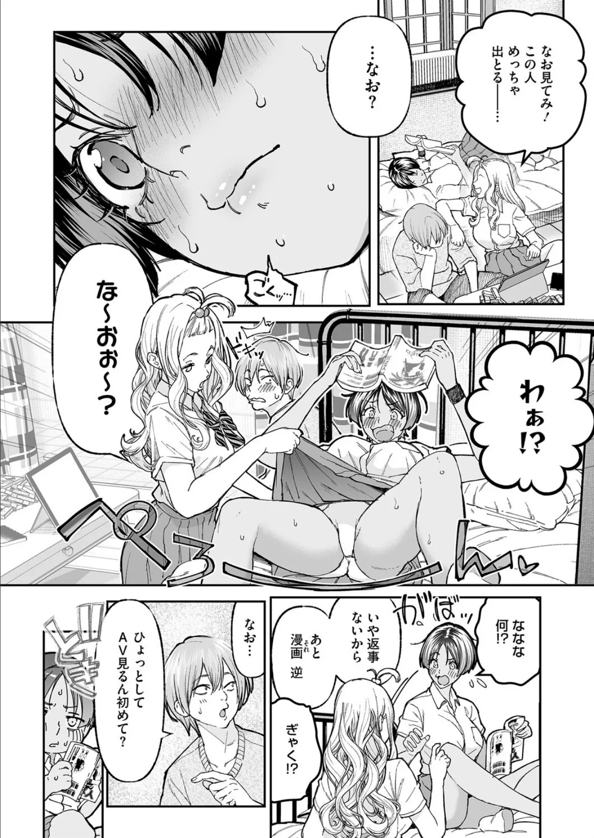 アレ見せてくれへん? 2ページ