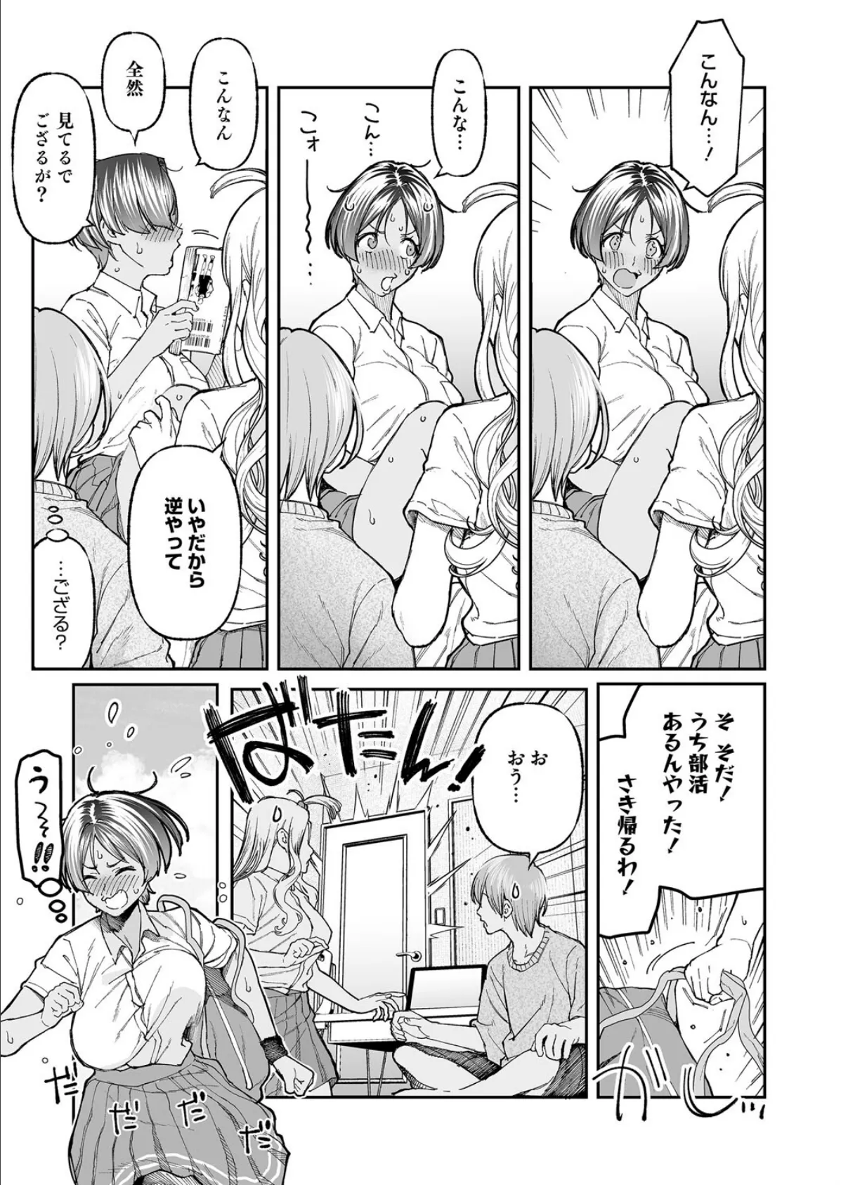 アレ見せてくれへん? 3ページ