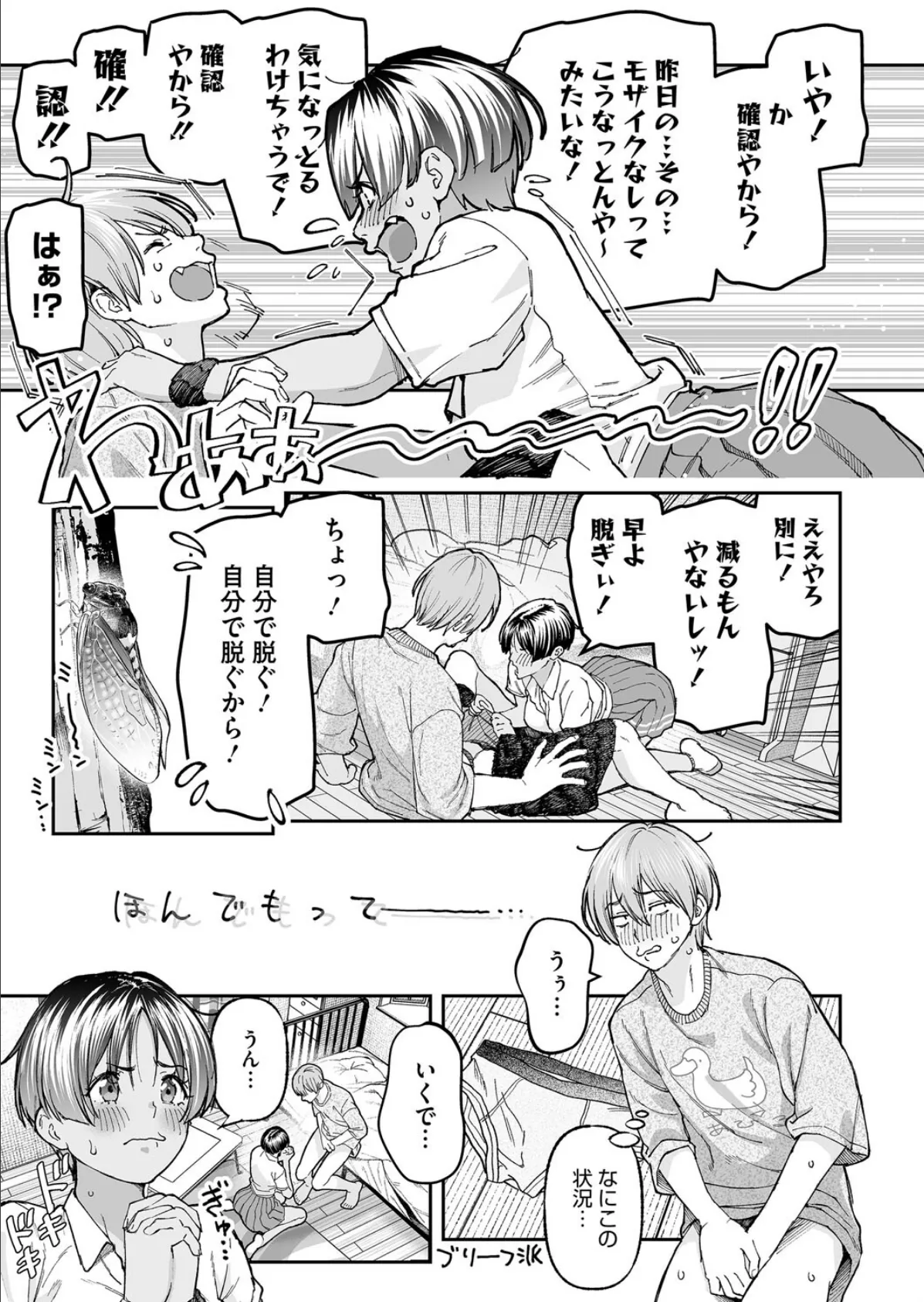 アレ見せてくれへん? 7ページ