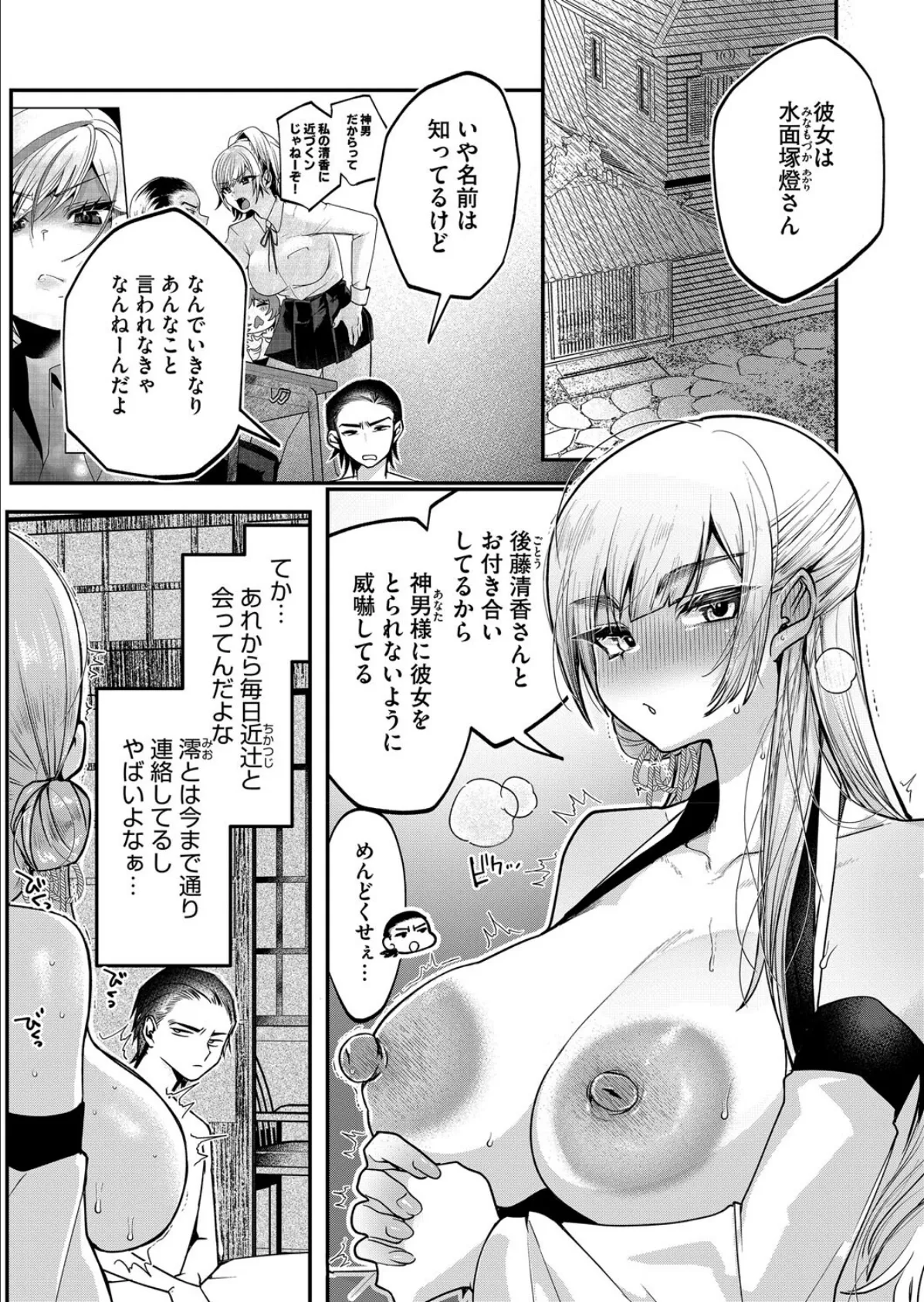 淫囚村からの鬼姦 二話 4ページ