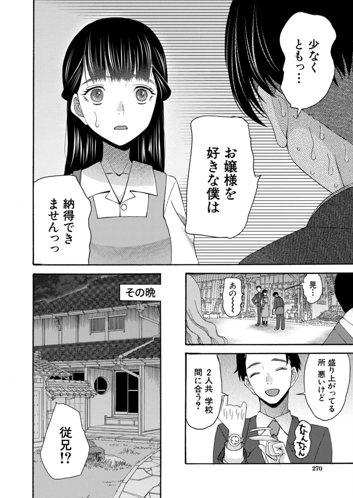 お嬢様には秘密です〈後編〉 （星憑ネオン。） 6ページ