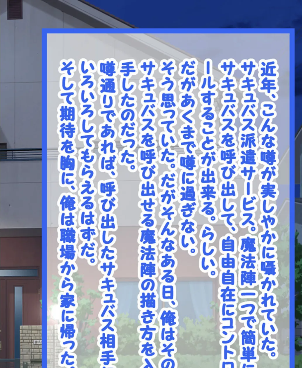 サキュバス派遣サービス〜呼び出したのは思ってたのと全然違うヤツだった〜 モザイク版 2ページ
