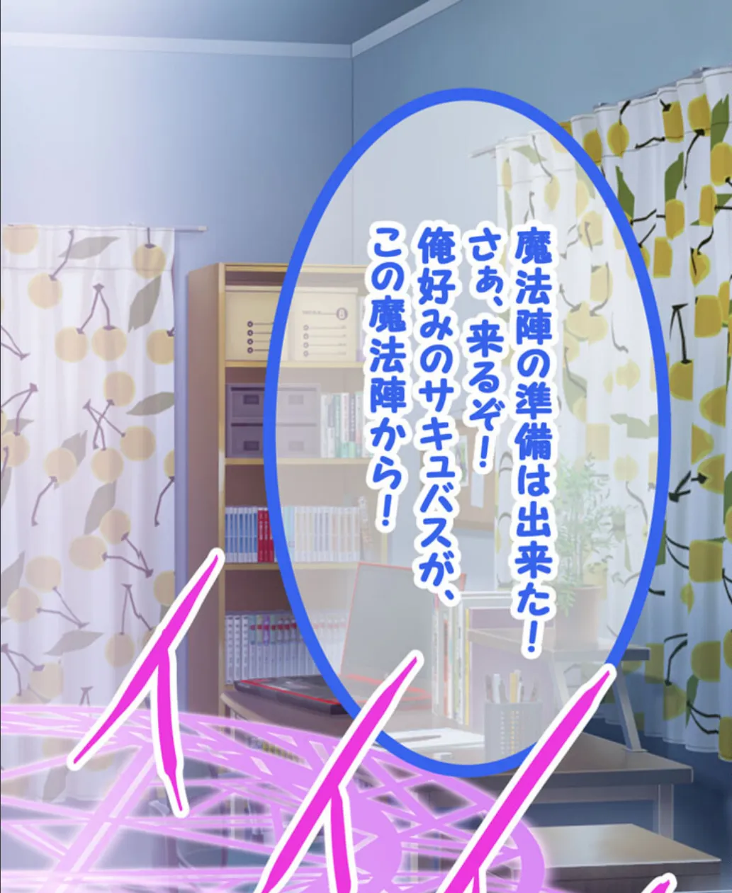 サキュバス派遣サービス〜呼び出したのは思ってたのと全然違うヤツだった〜 モザイク版 6ページ
