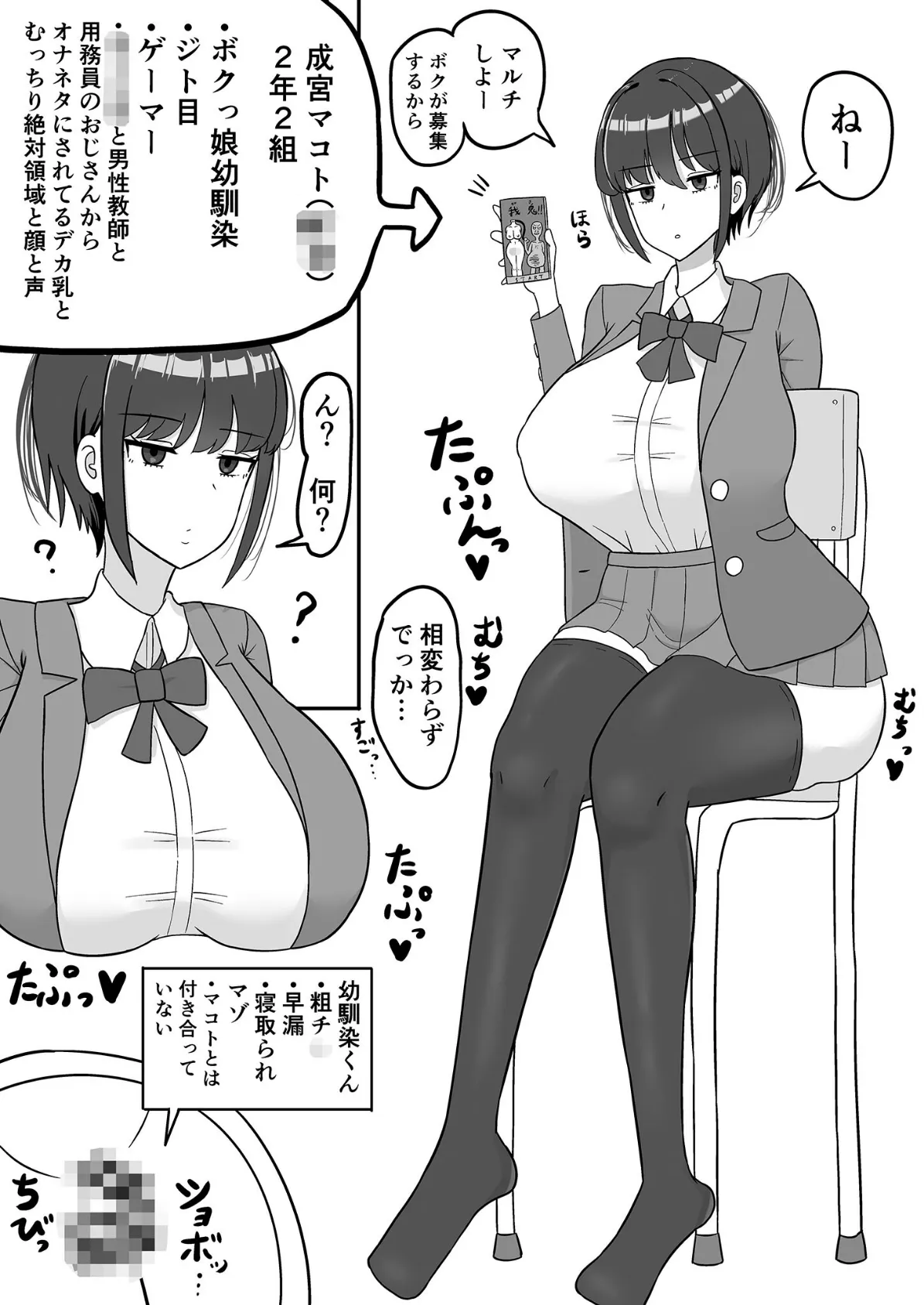 ボクっ娘幼馴染の本性 モザイク版 3ページ