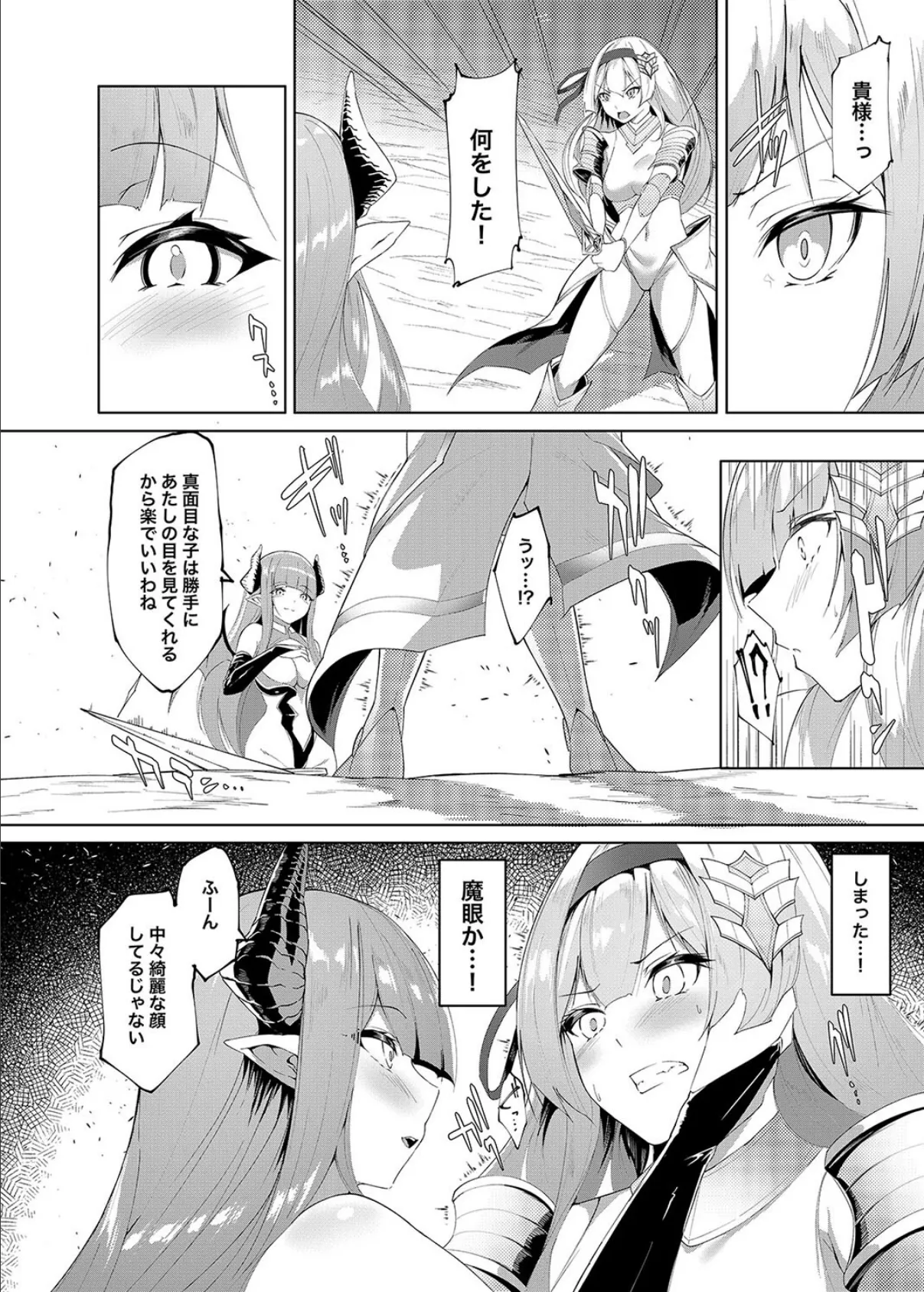 姫騎士アリシアの受難 -淫魔は姫騎士を変態魔族になるまで調教したい-（1） 4ページ