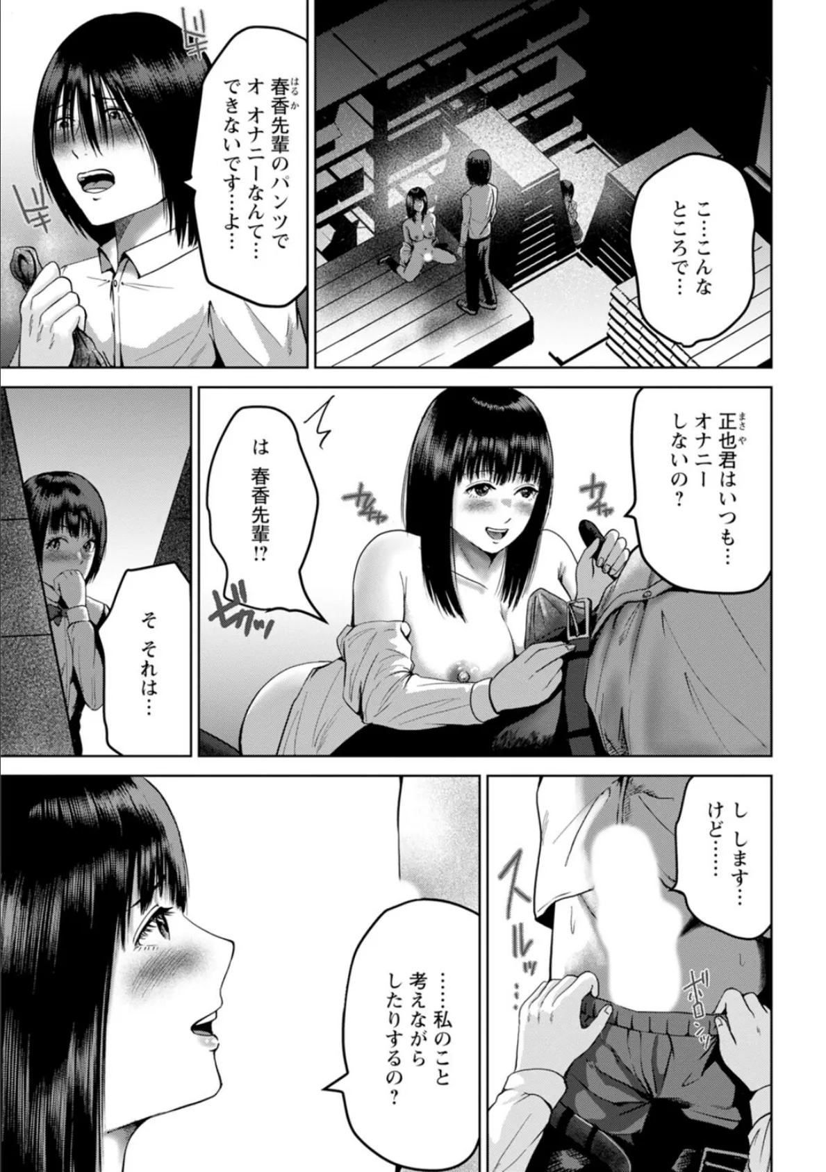 性春ダイアリー〜君がハメ撮りを望む理由〜12 3ページ