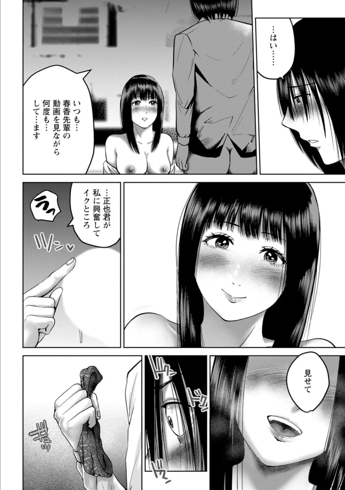 性春ダイアリー〜君がハメ撮りを望む理由〜12 4ページ