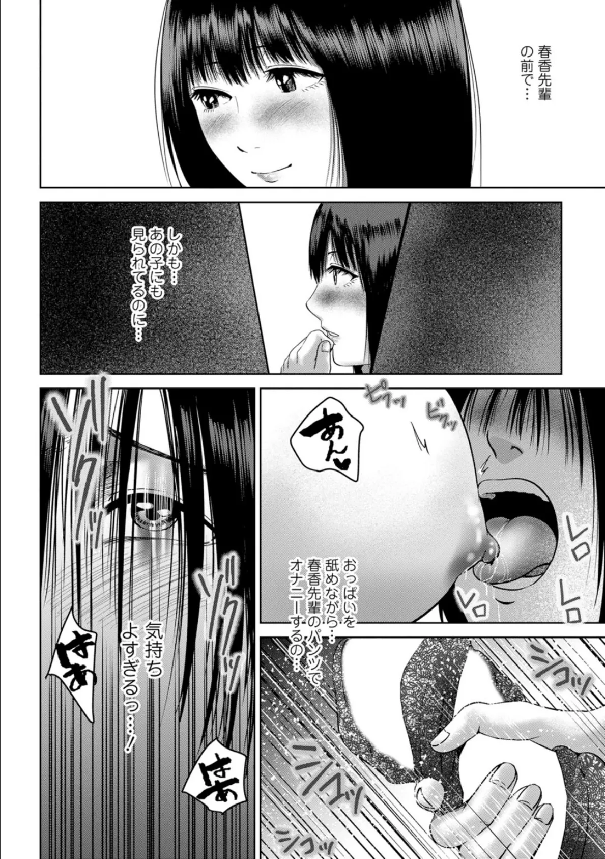 性春ダイアリー〜君がハメ撮りを望む理由〜12 6ページ