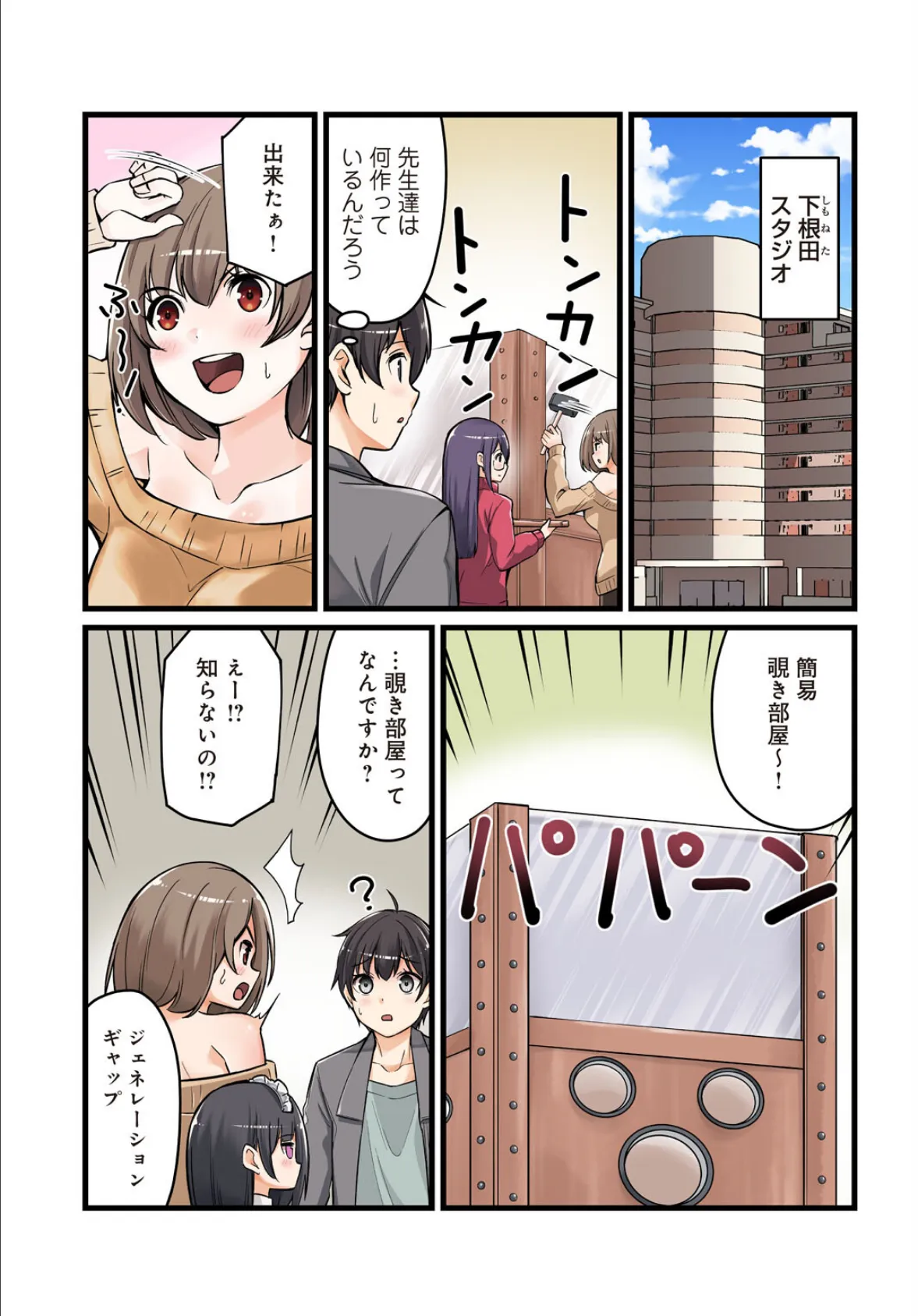 先生、ドコまでイクんですか！？【R18版】14 5ページ