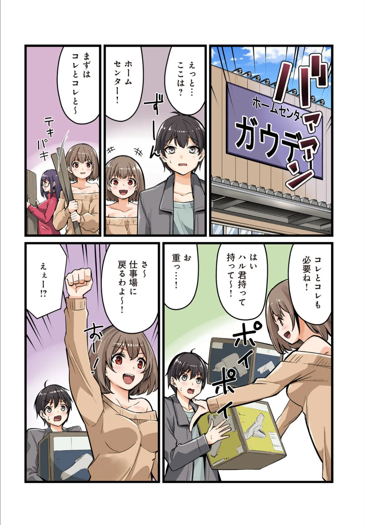 先生、ドコまでイクんですか！？ 14 4ページ