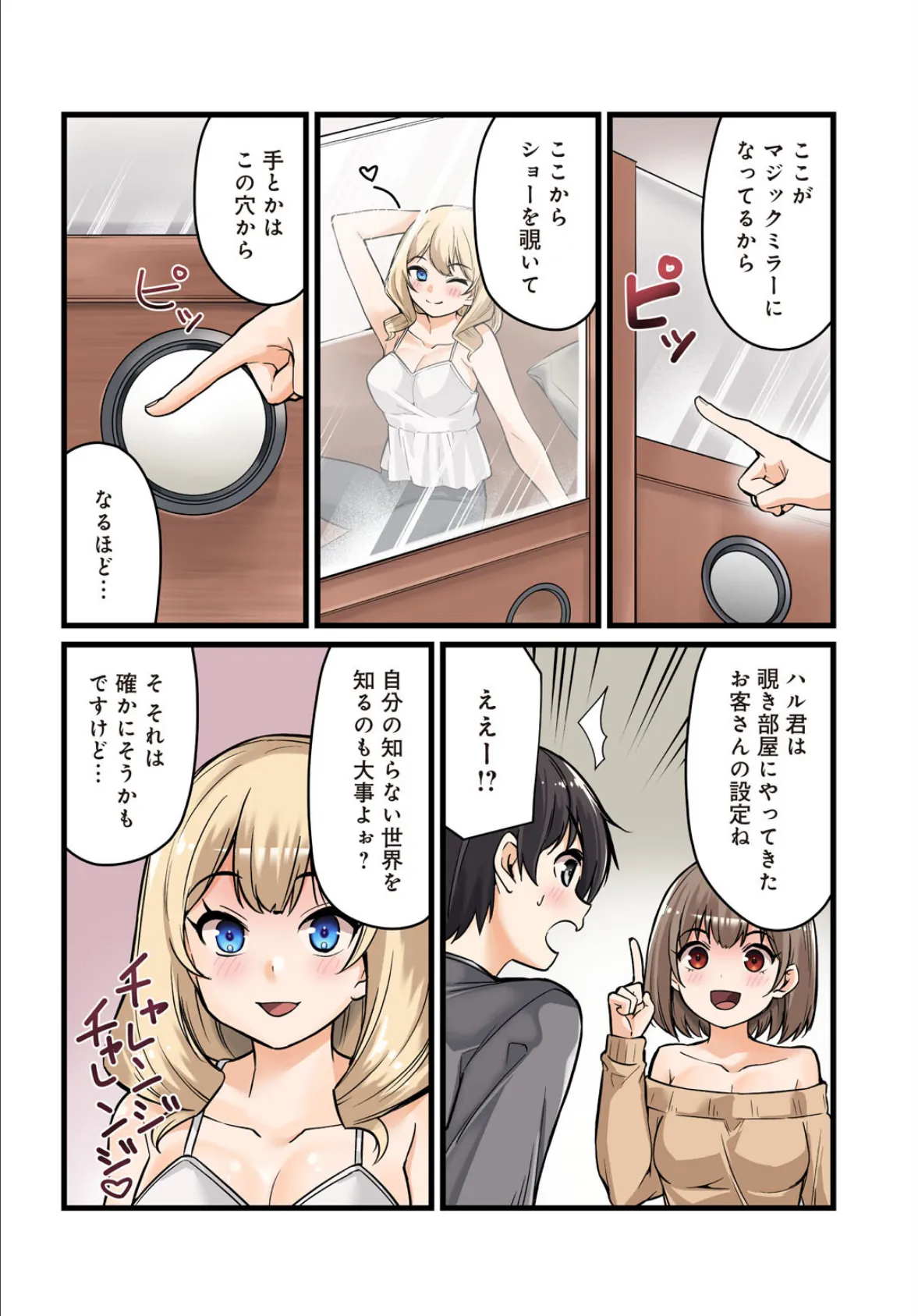 先生、ドコまでイクんですか！？ 14 6ページ