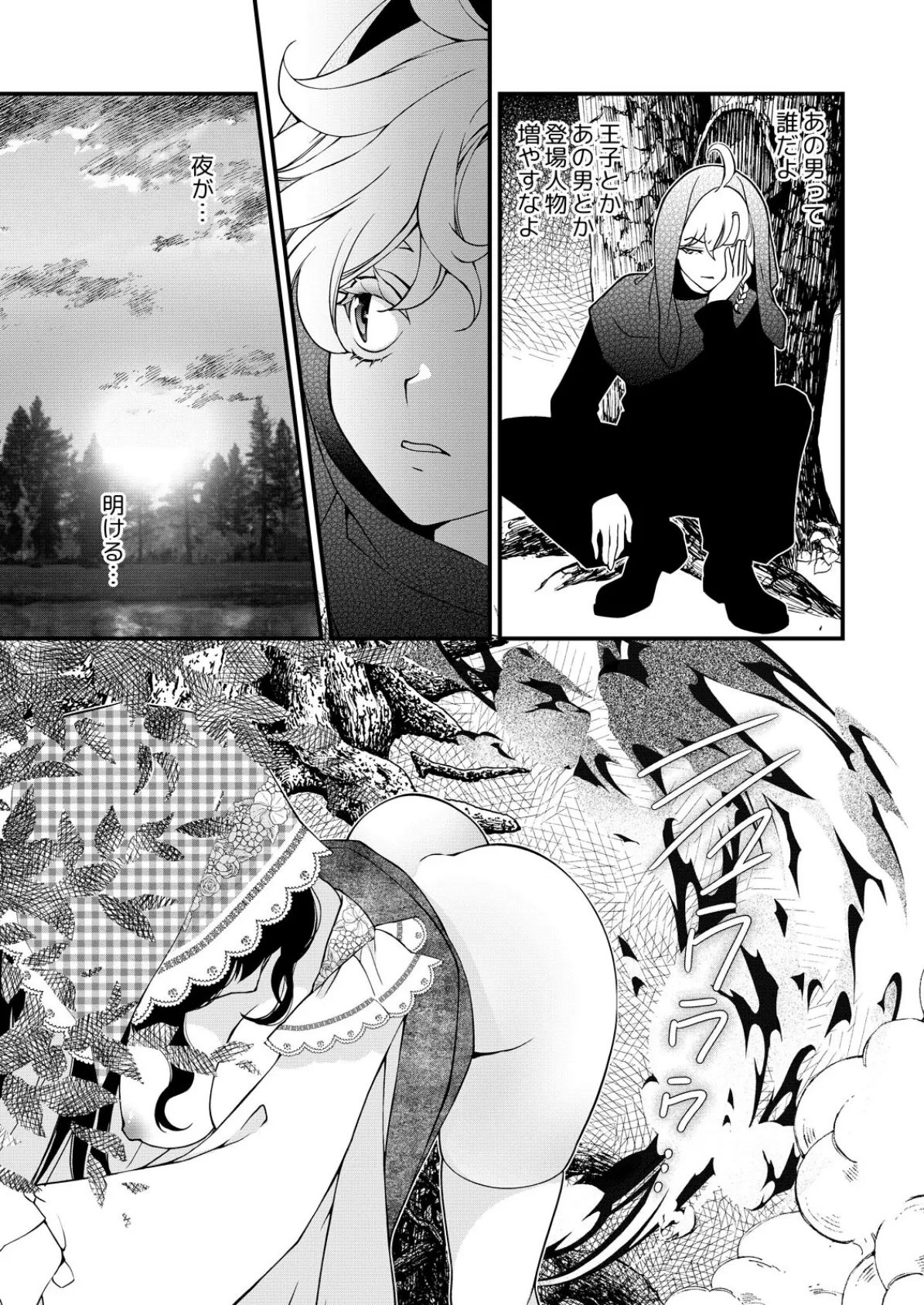 嘘つき魔女と快楽の家〜甘いキスでも堕ちない理由〜【R18版】（6） 7ページ