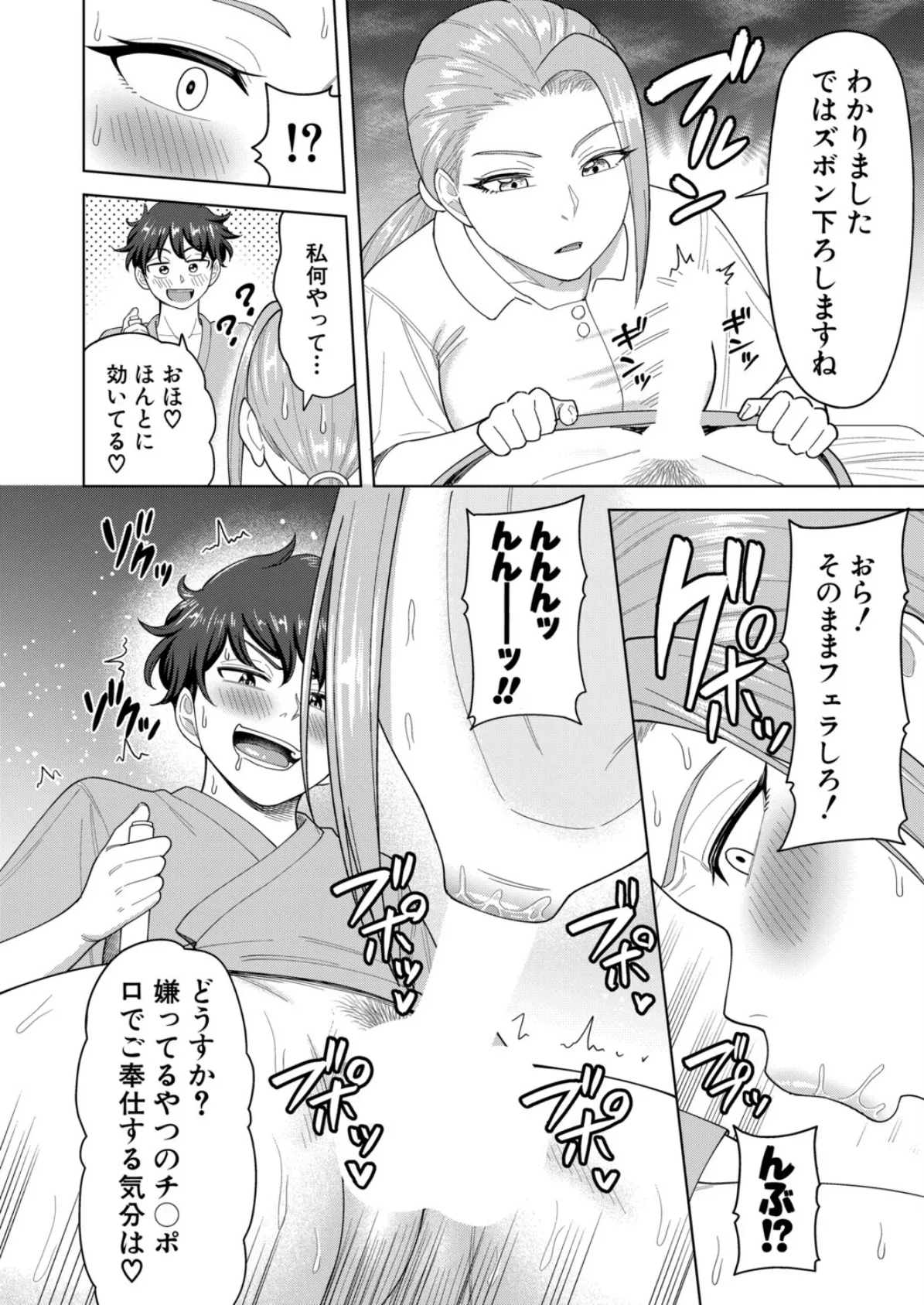 催淫ナースコール 4ページ