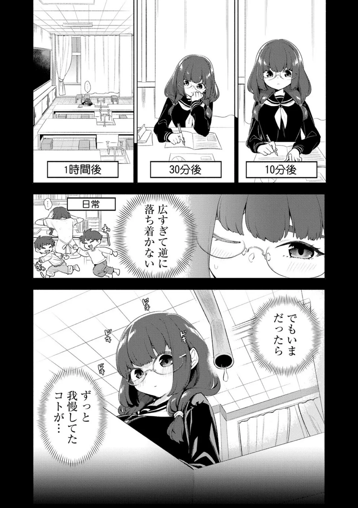 マジメな眼鏡ちゃんは、不良なキミを秘かにエッチに愛してる【第1話】 6ページ