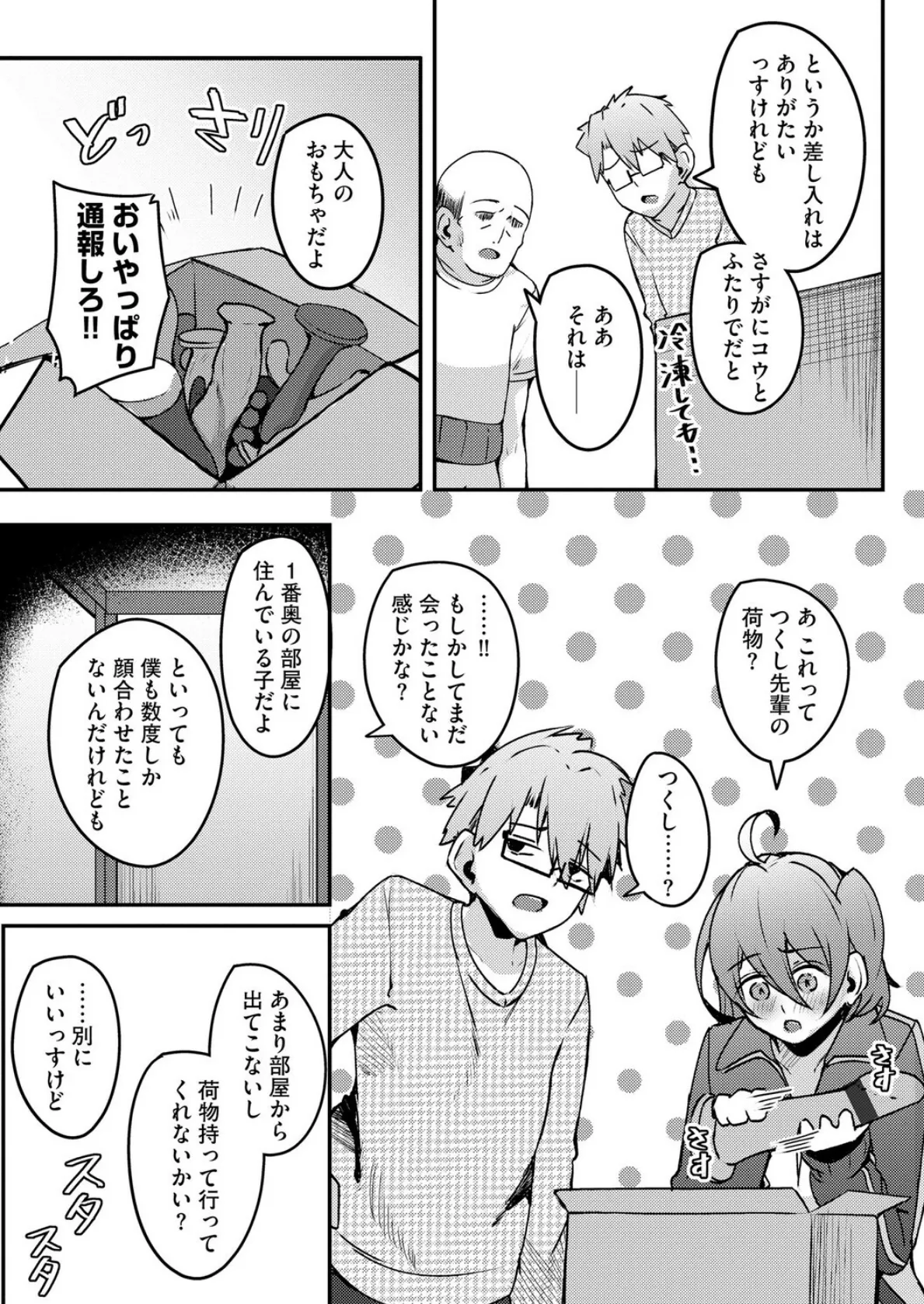 朱に交わればバカになる 〜無知無恥お嬢様は色んなことをわかりたい〜【第3話】 5ページ