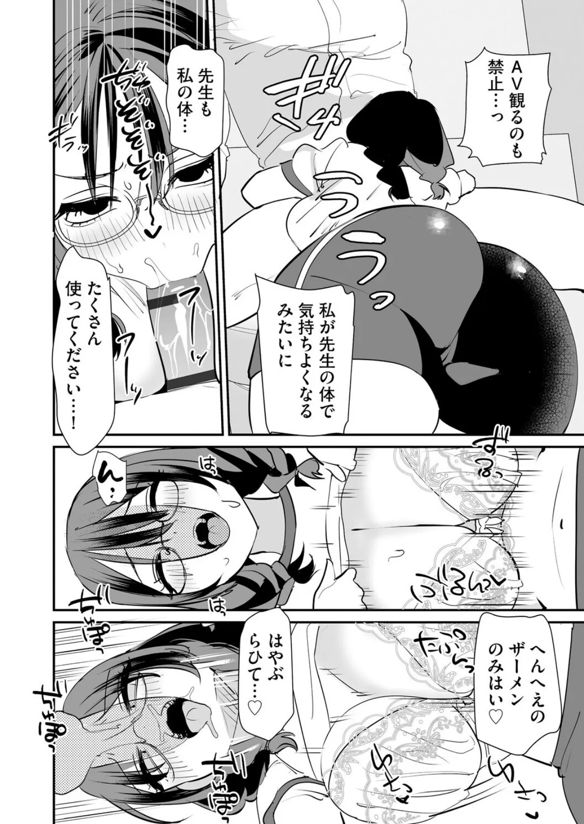 わからせ学園の生徒たち【第6話】 6ページ