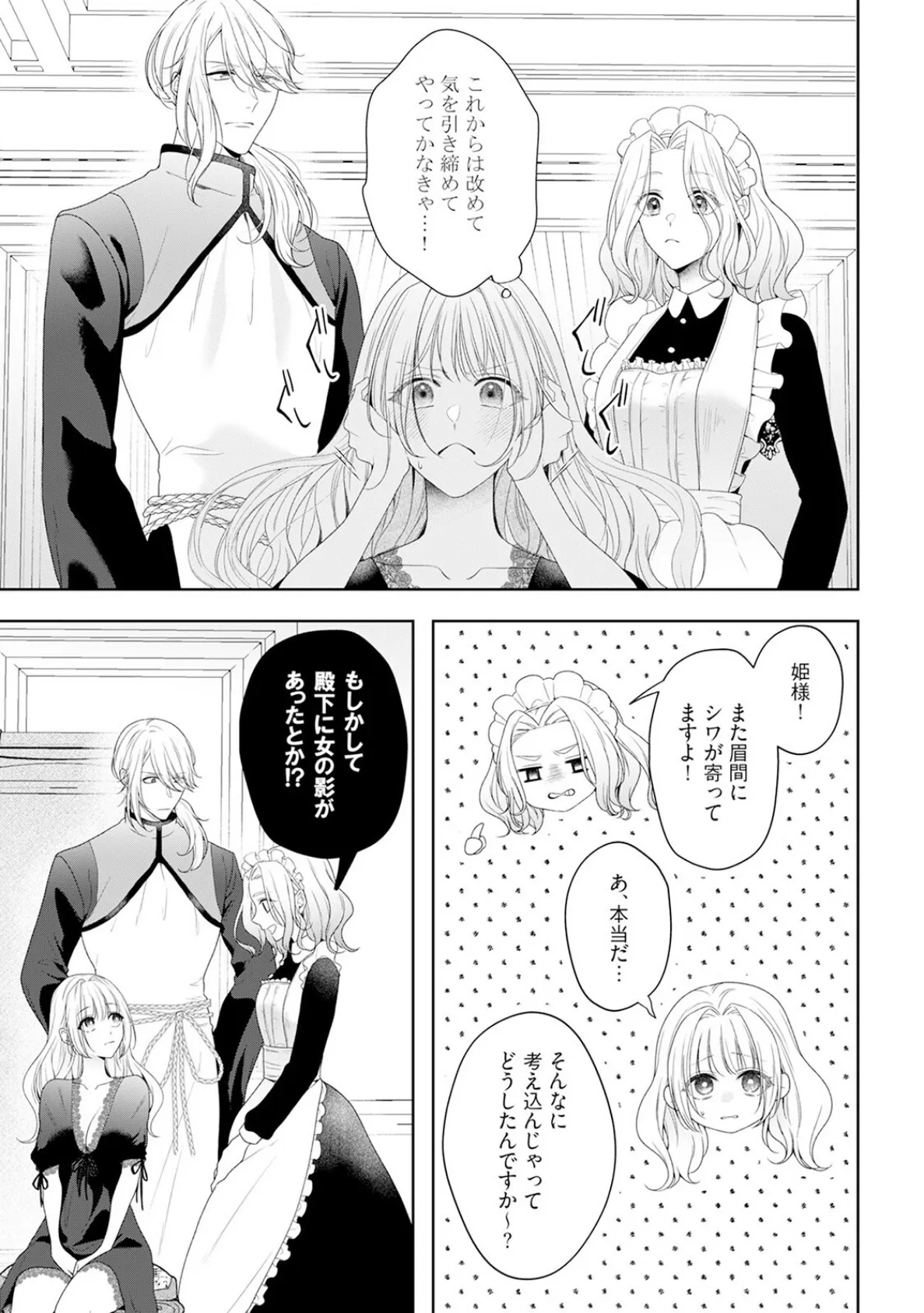 悪役姫ですが、嫌われているはずの王子と子作りしないといけません。【コミックス版】（2）《R18版》 15ページ