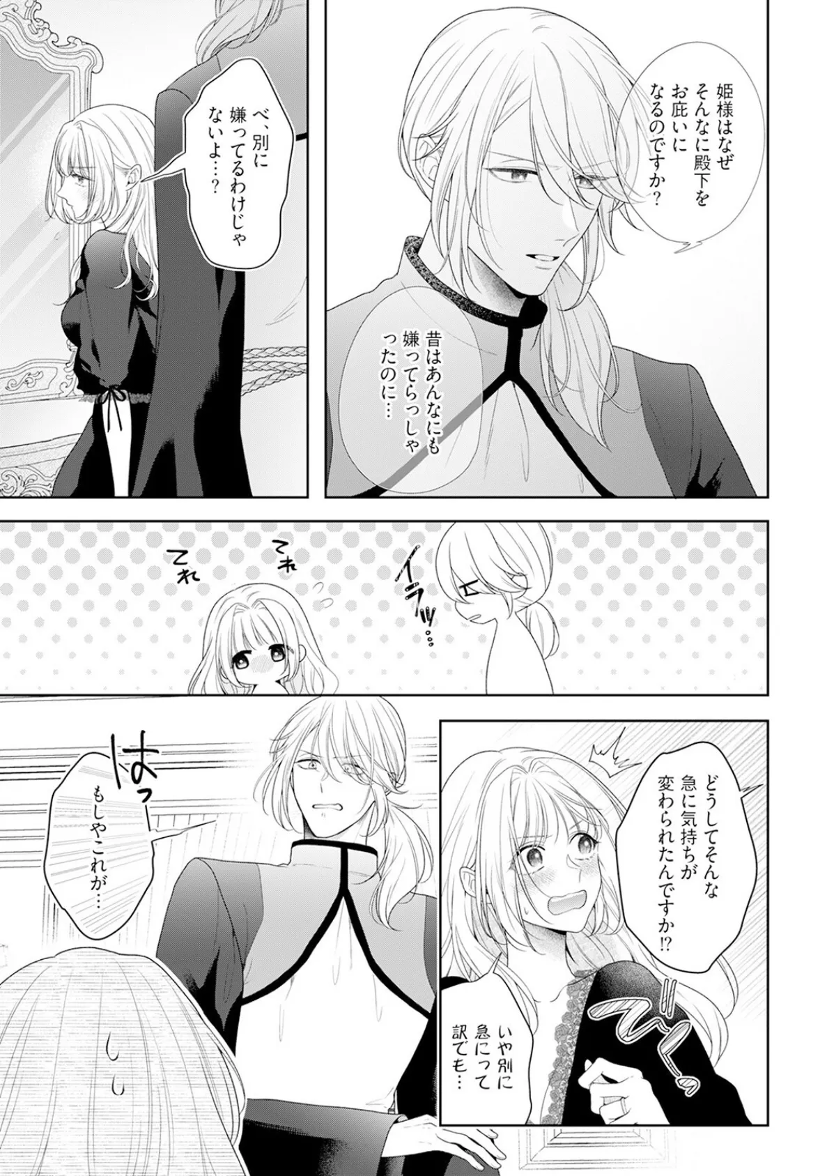 悪役姫ですが、嫌われているはずの王子と子作りしないといけません。【コミックス版】（2）《R18版》 17ページ