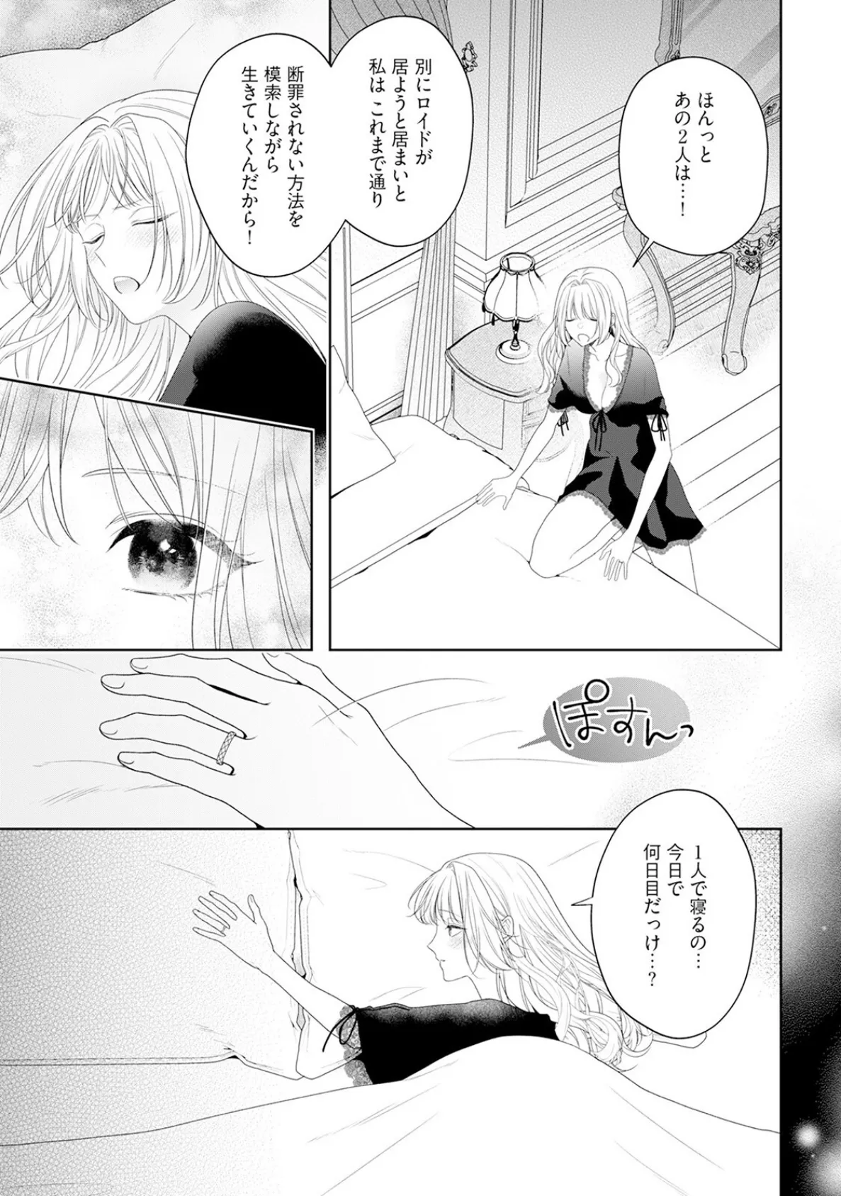 悪役姫ですが、嫌われているはずの王子と子作りしないといけません。【コミックス版】（2）《R18版》 19ページ