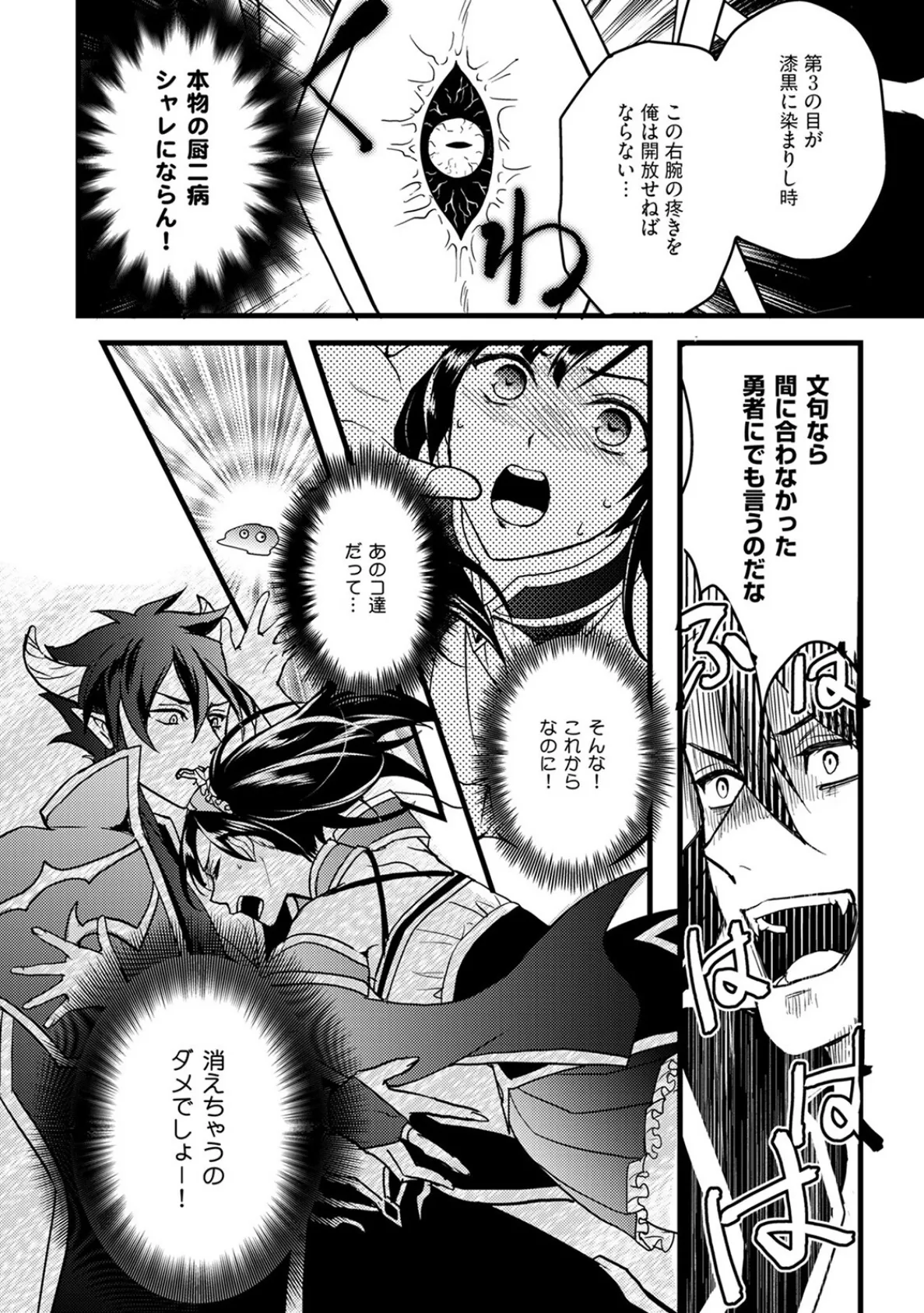 ハニトラで救う異世界崩壊【コミックス版】《R18版》 18ページ