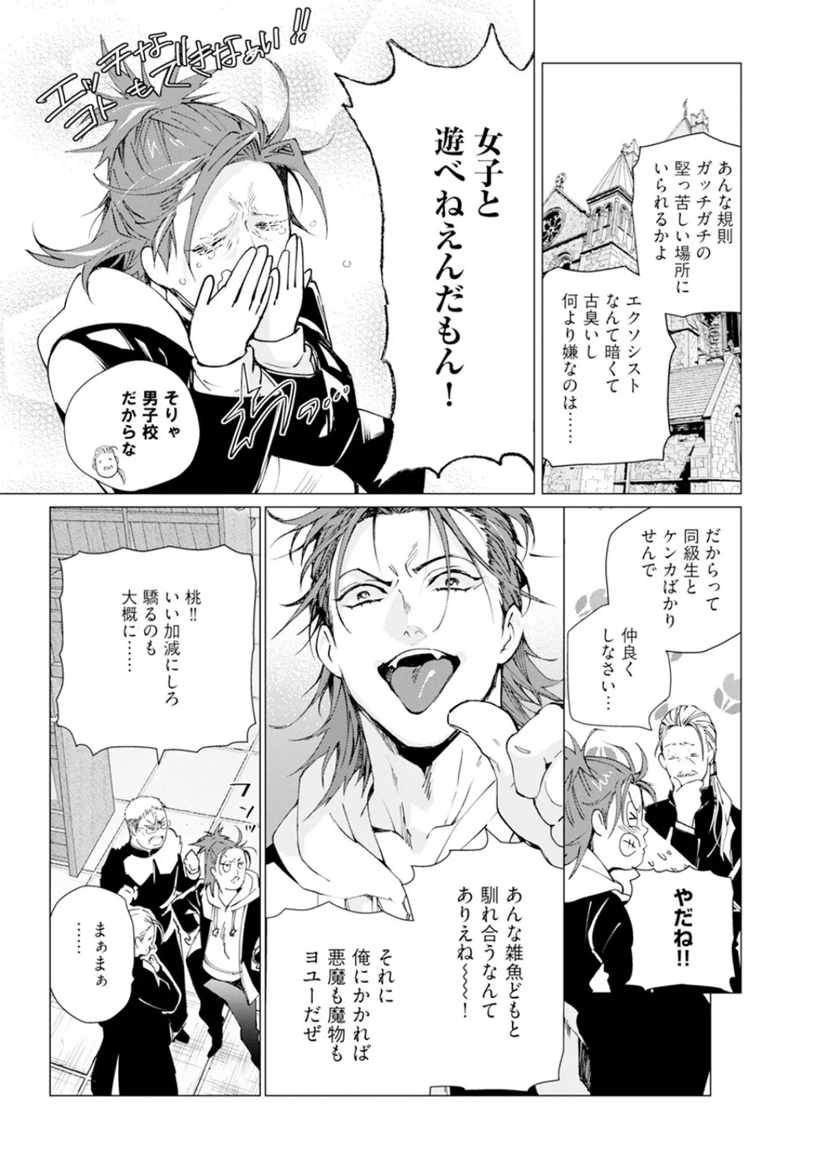 セイントヒップピーチ【コミックス版】(1)《R18版》 11ページ