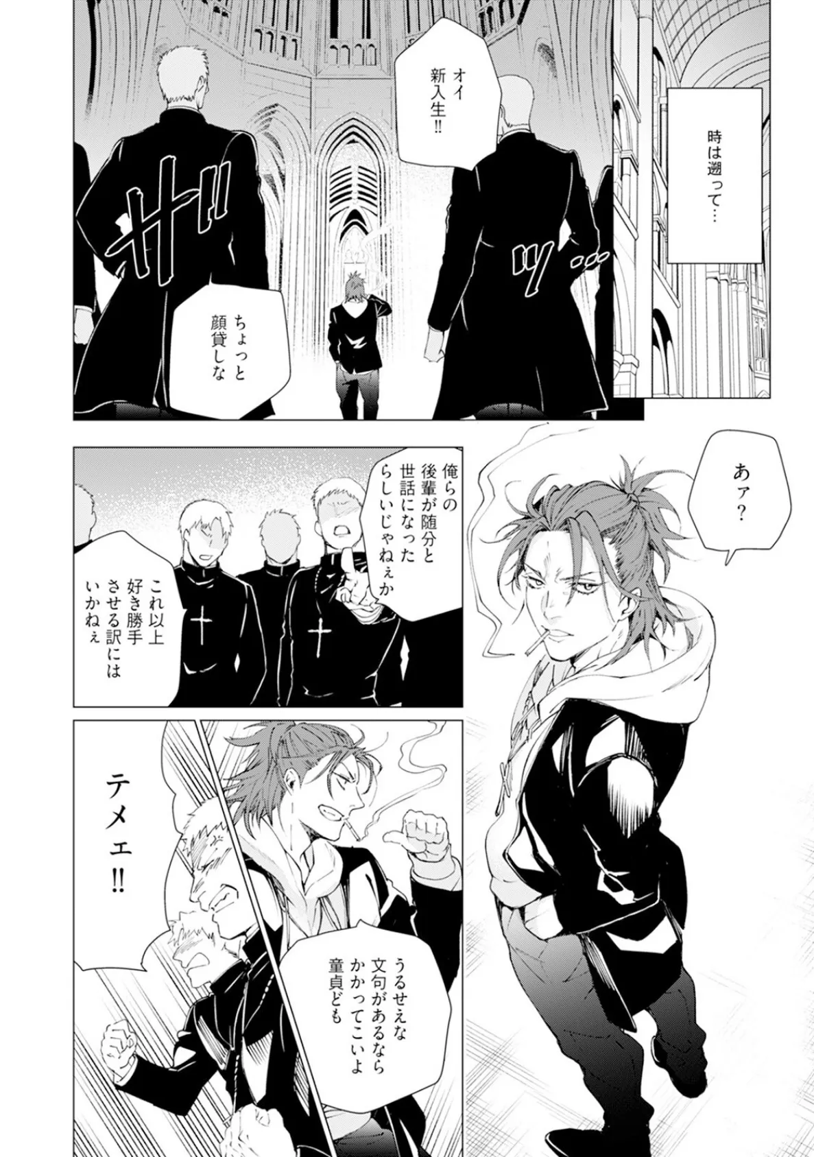 セイントヒップピーチ【コミックス版】(1)《R18版》 8ページ