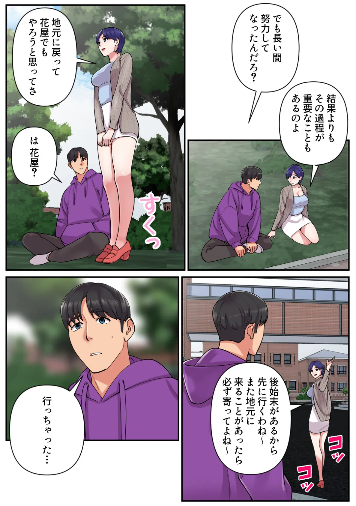 色欲学園生活【特別修正版】（18） 5ページ