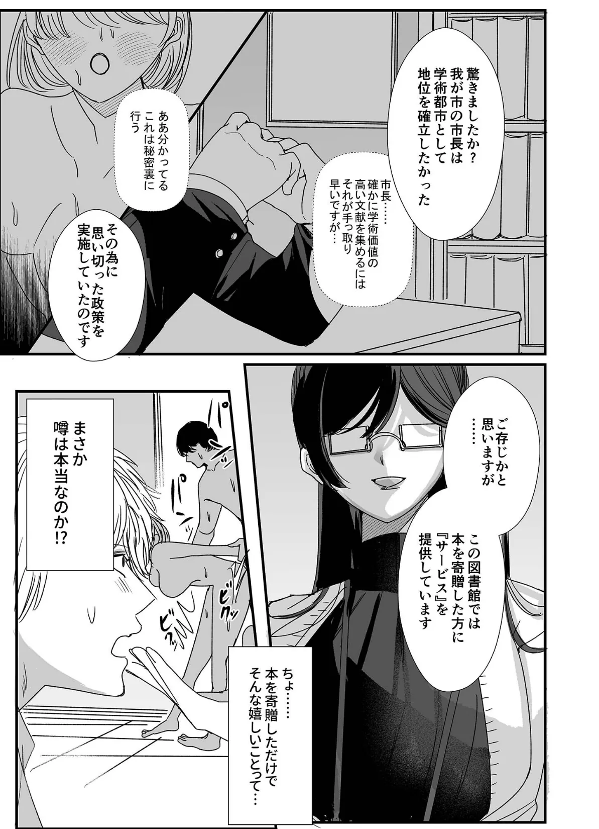 ヤリまくり図書館 〜寄贈したら司書さんにご奉仕してもらえるそうです〜【単話】（1） モザイク版 7ページ