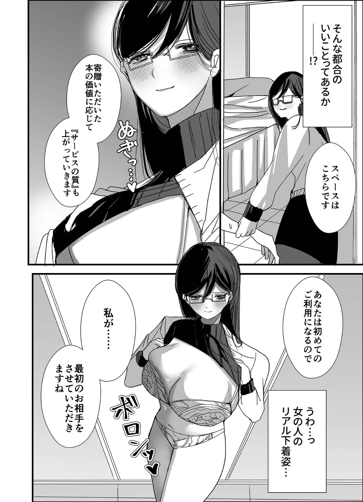 ヤリまくり図書館 〜寄贈したら司書さんにご奉仕してもらえるそうです〜【単話】（1） モザイク版 8ページ