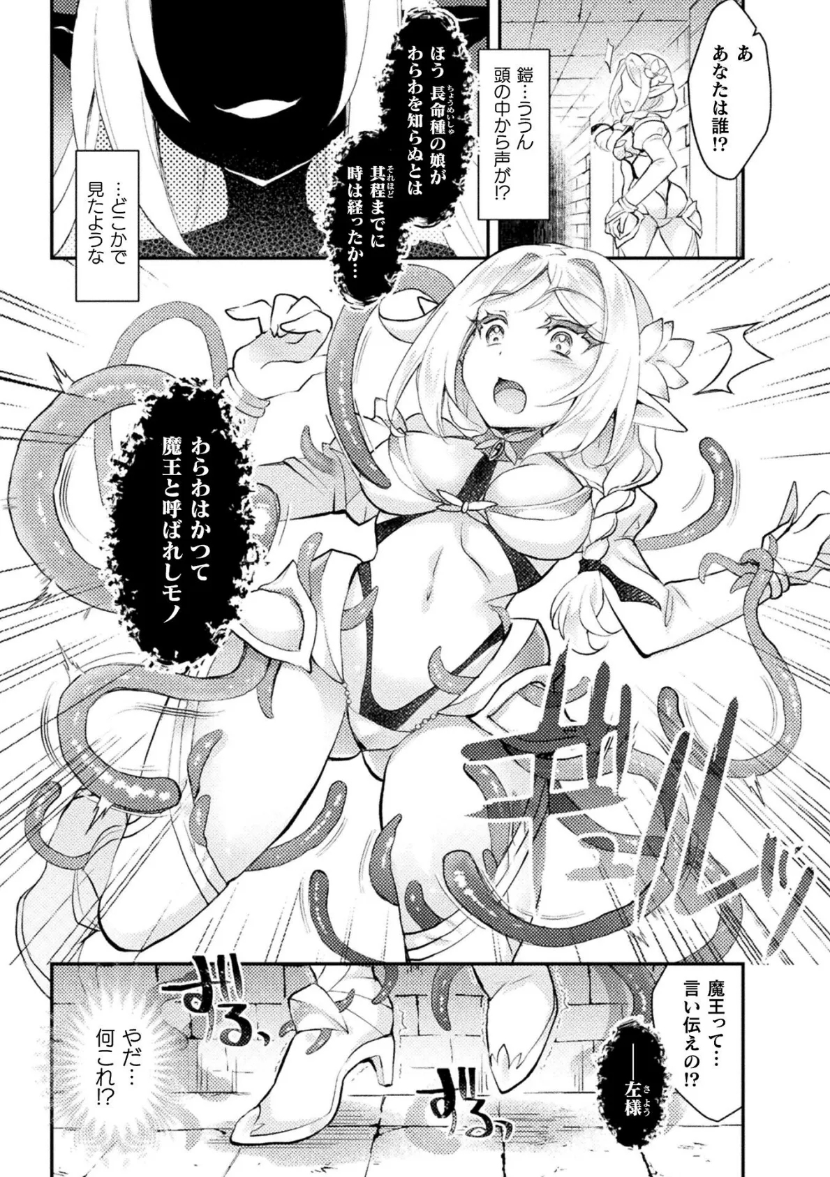 魔装ノ乙女リィリア〜そして〜【単話】 4ページ