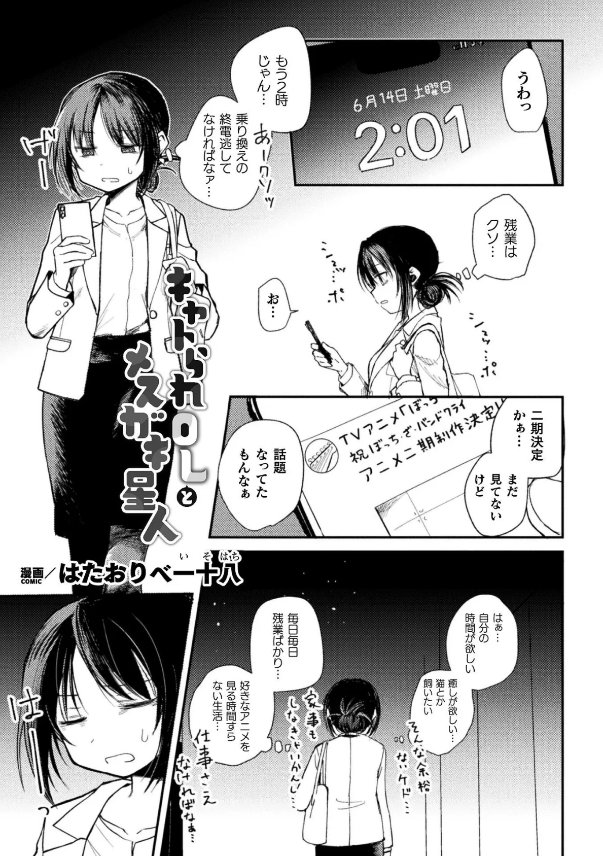 キャトられOLとメスガキ星人【単話】