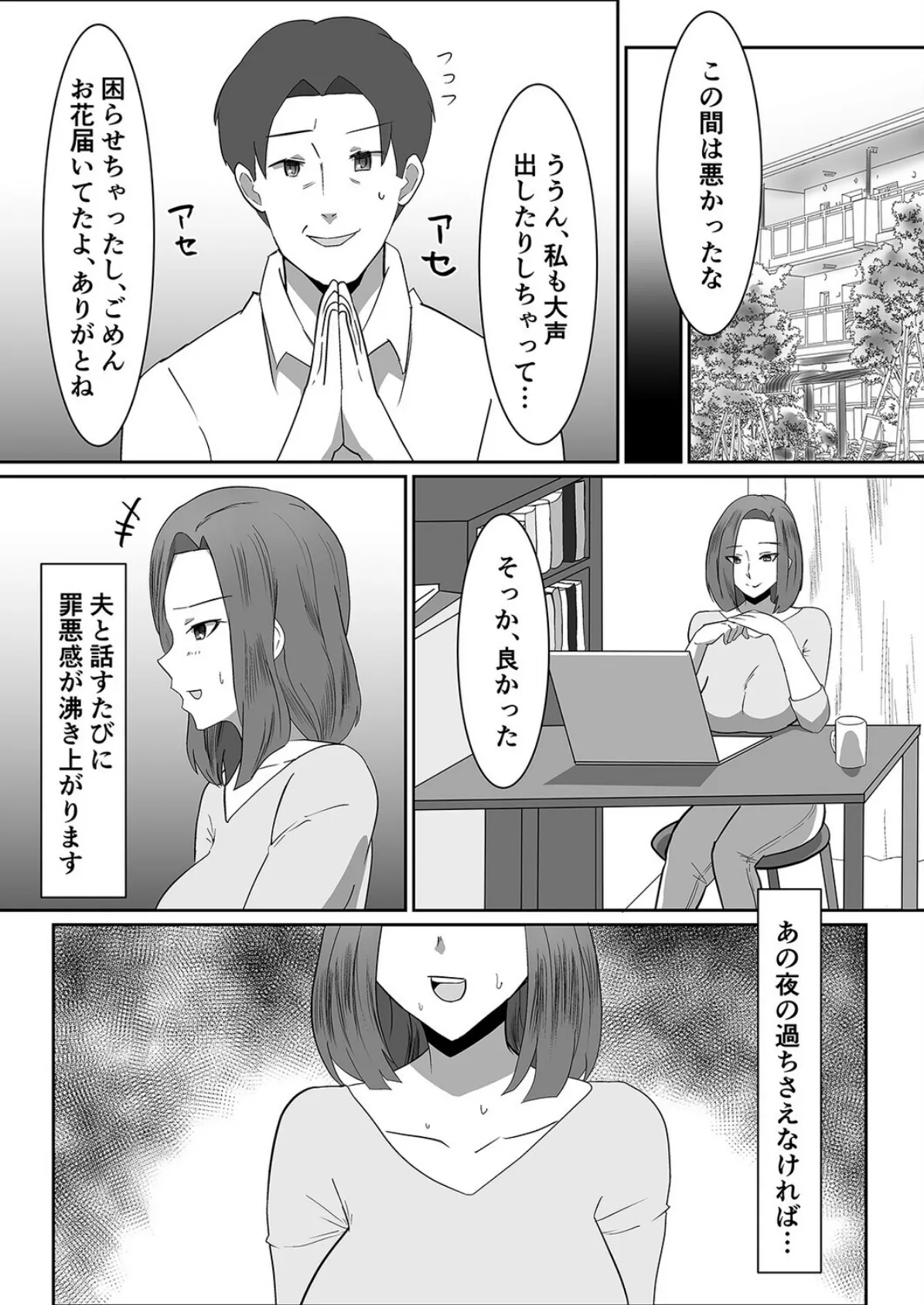 僕の好きな巨乳幼馴染がチャラ男先輩の彼女になった日（6） 3ページ