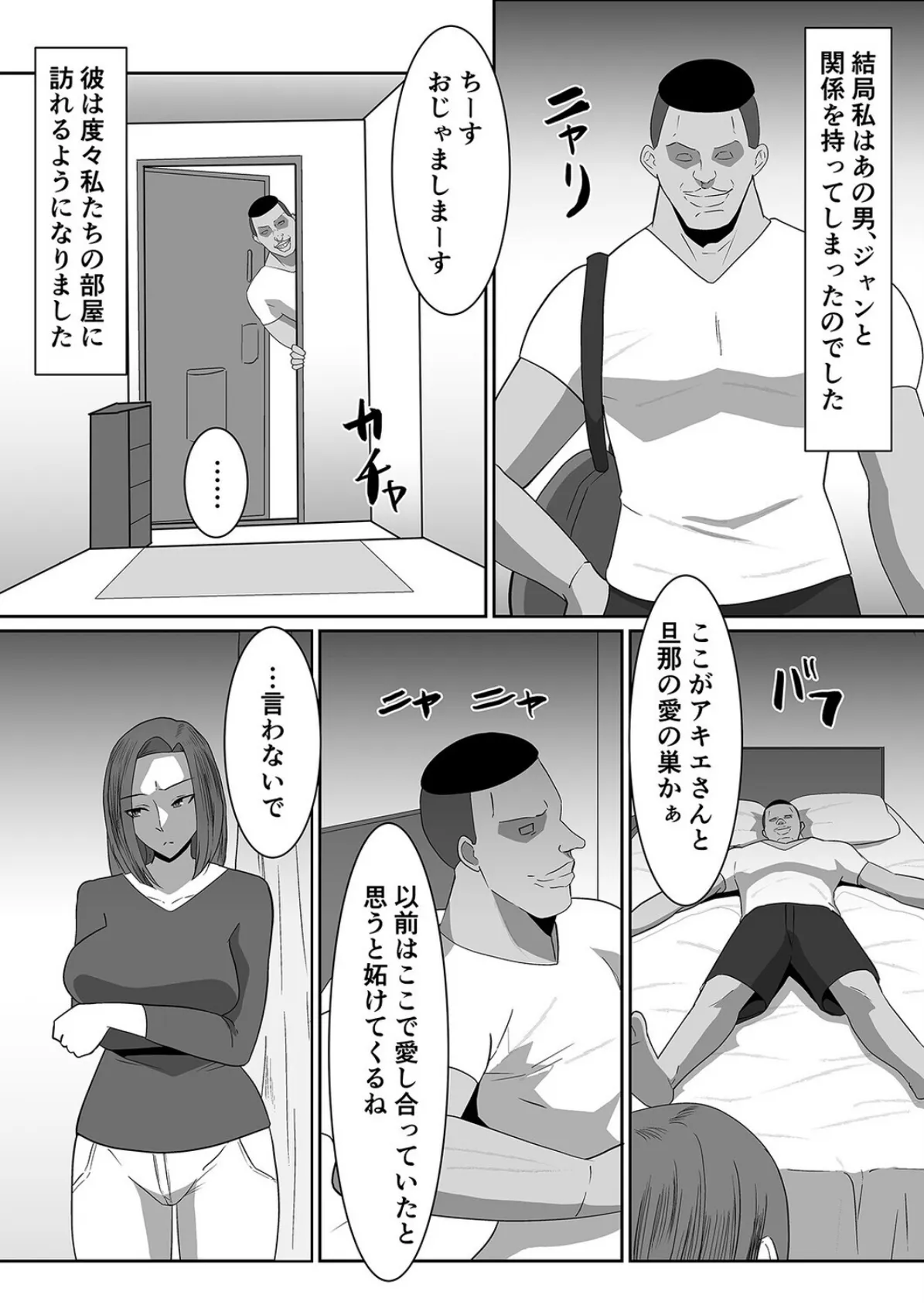 僕の好きな巨乳幼馴染がチャラ男先輩の彼女になった日（6） 4ページ
