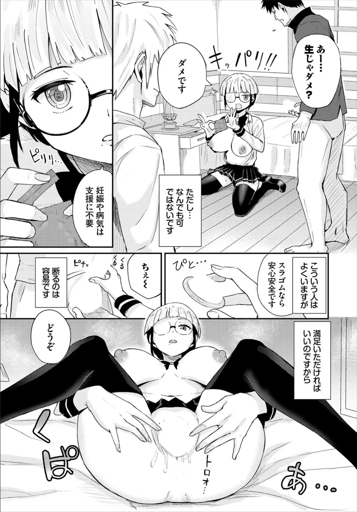 ギルド出張所性処理室 5ページ