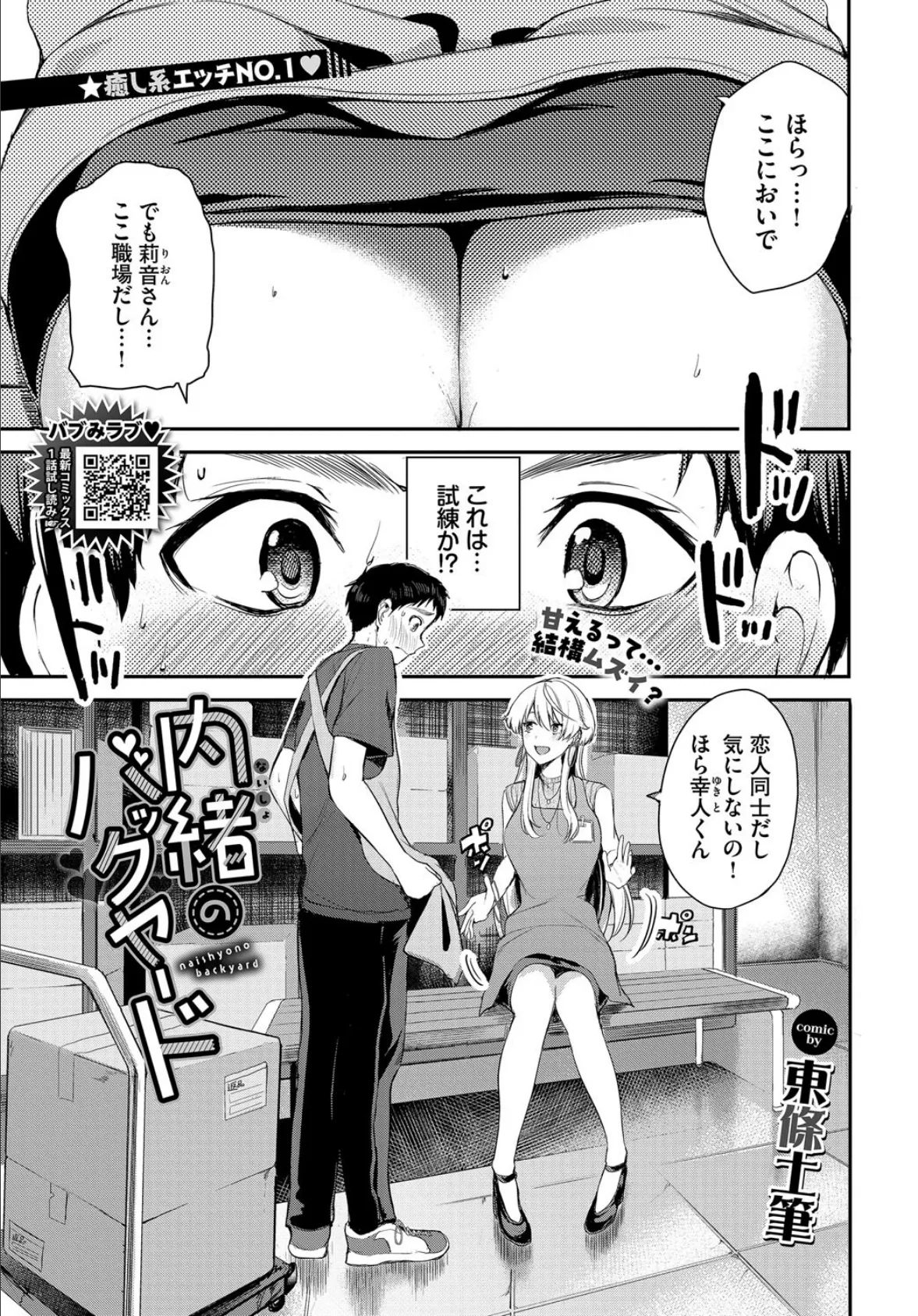 内緒のバックヤード