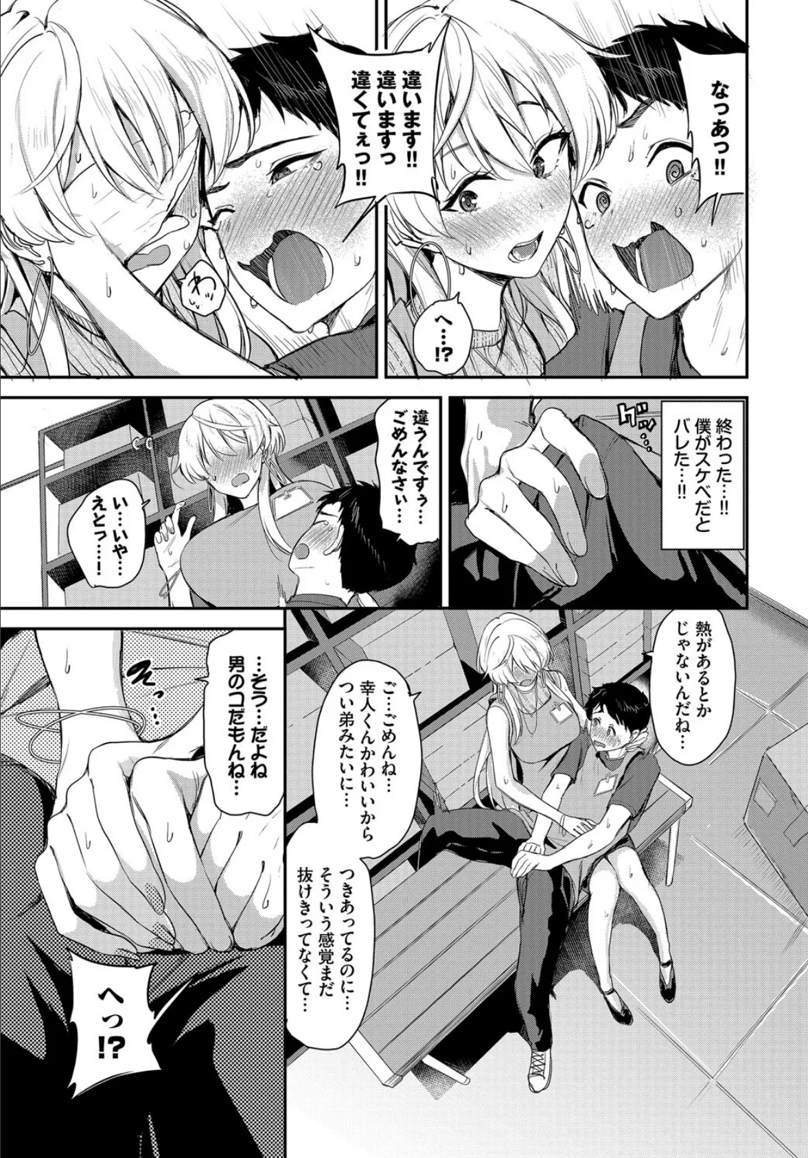 内緒のバックヤード 5ページ