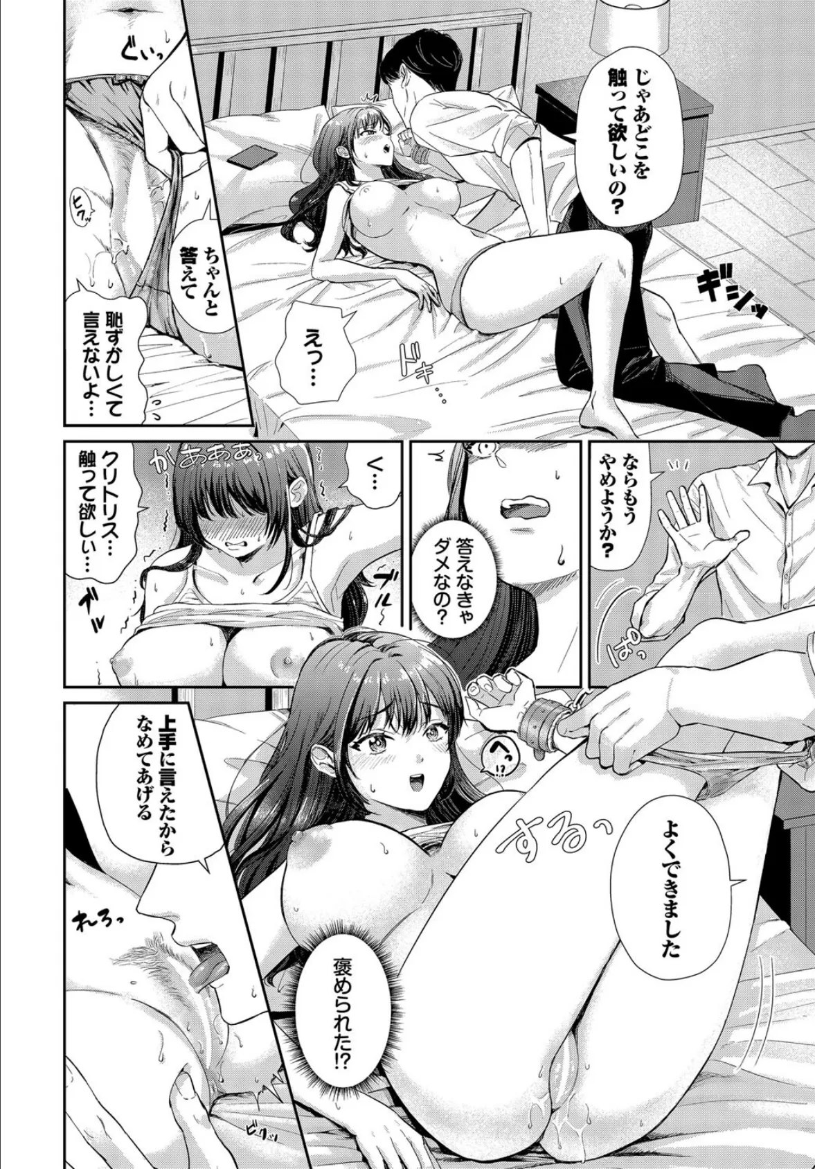 束縛マリアージュ 6ページ