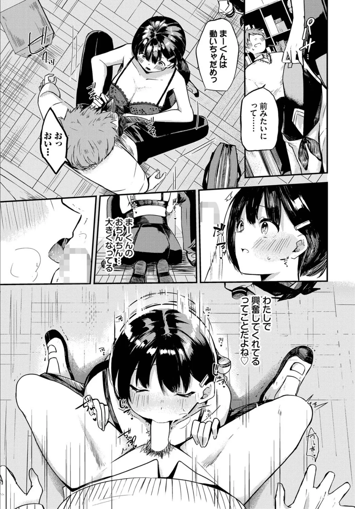 幼馴染彼氏のオトし方 5ページ