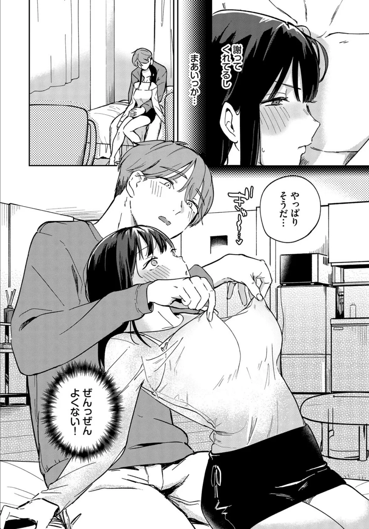 おこらせ。 4ページ