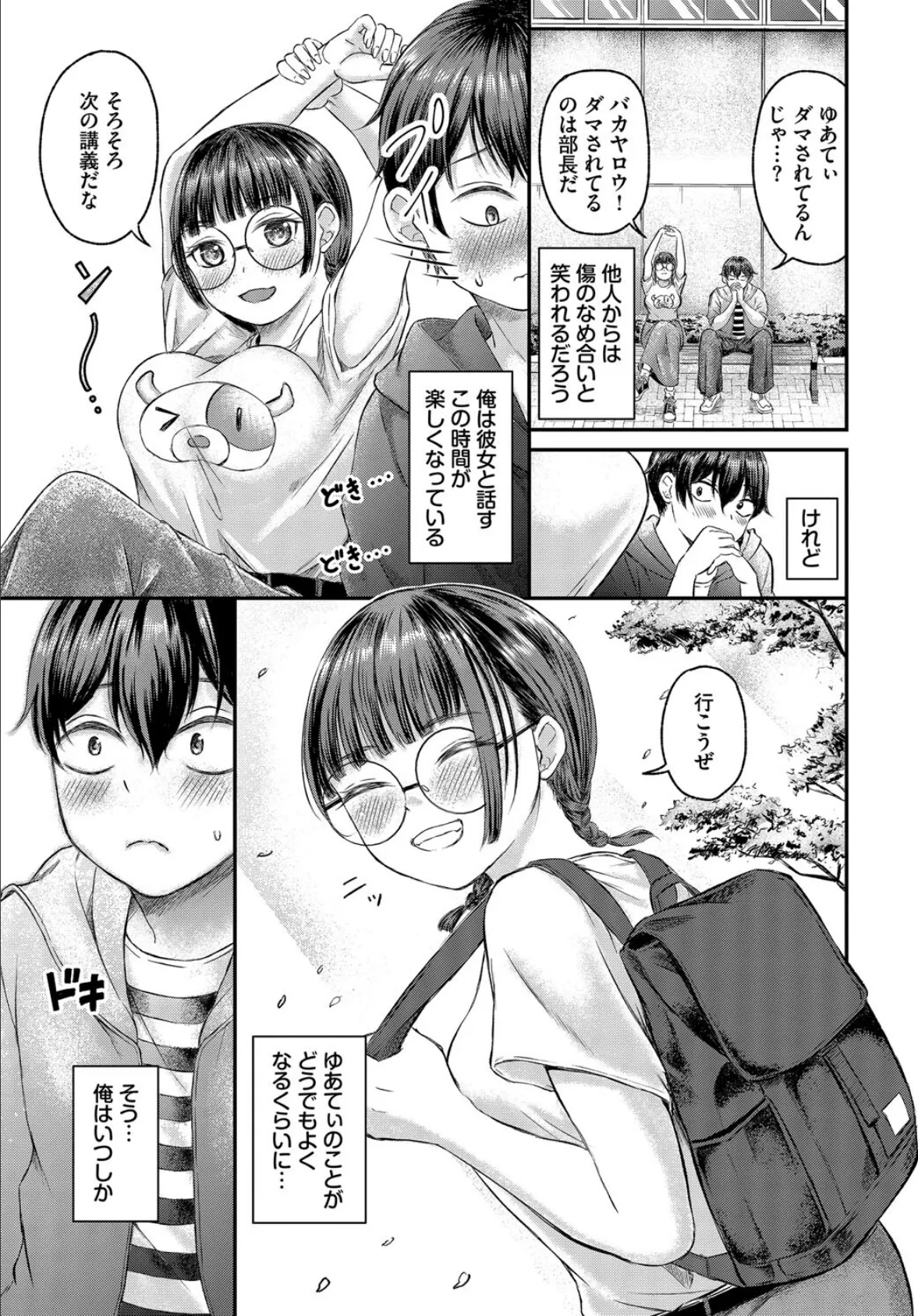 陰キャちゃんとチョロ男(メン)くん 3ページ